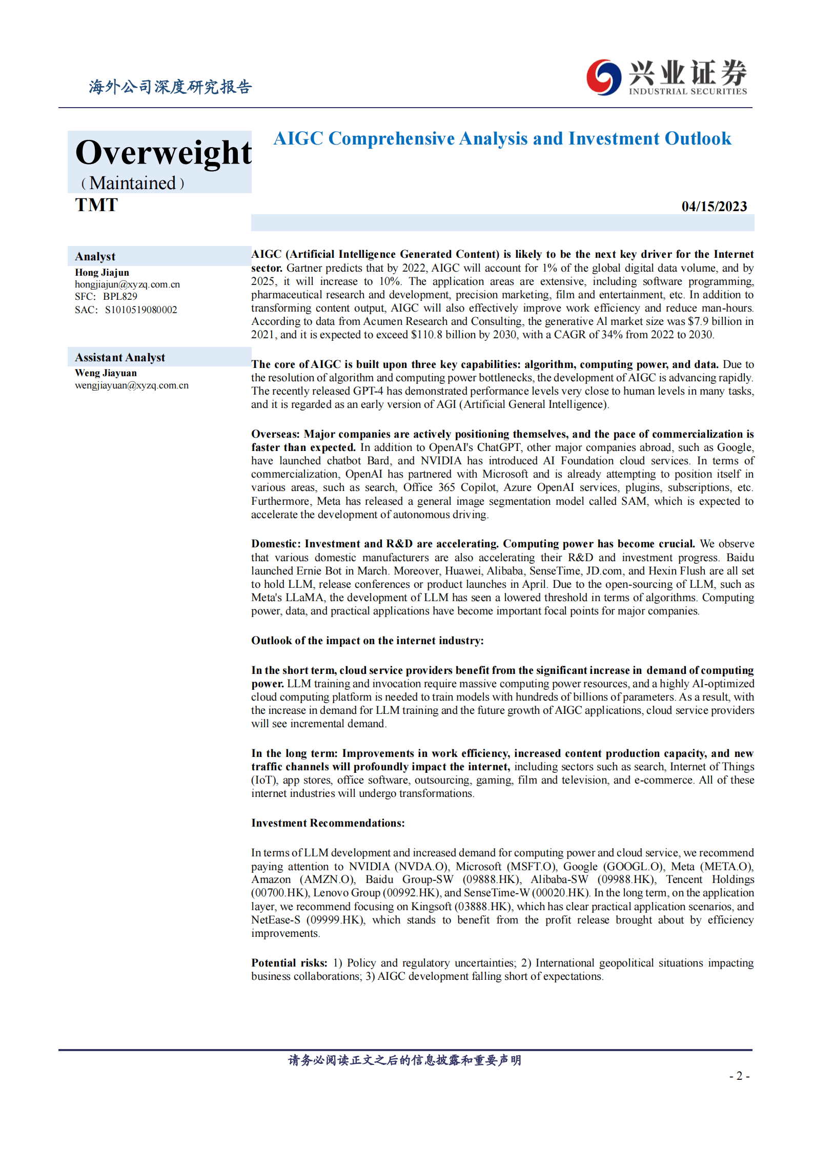 兴业证券：AIGC全方位解析与投资展望 第2页