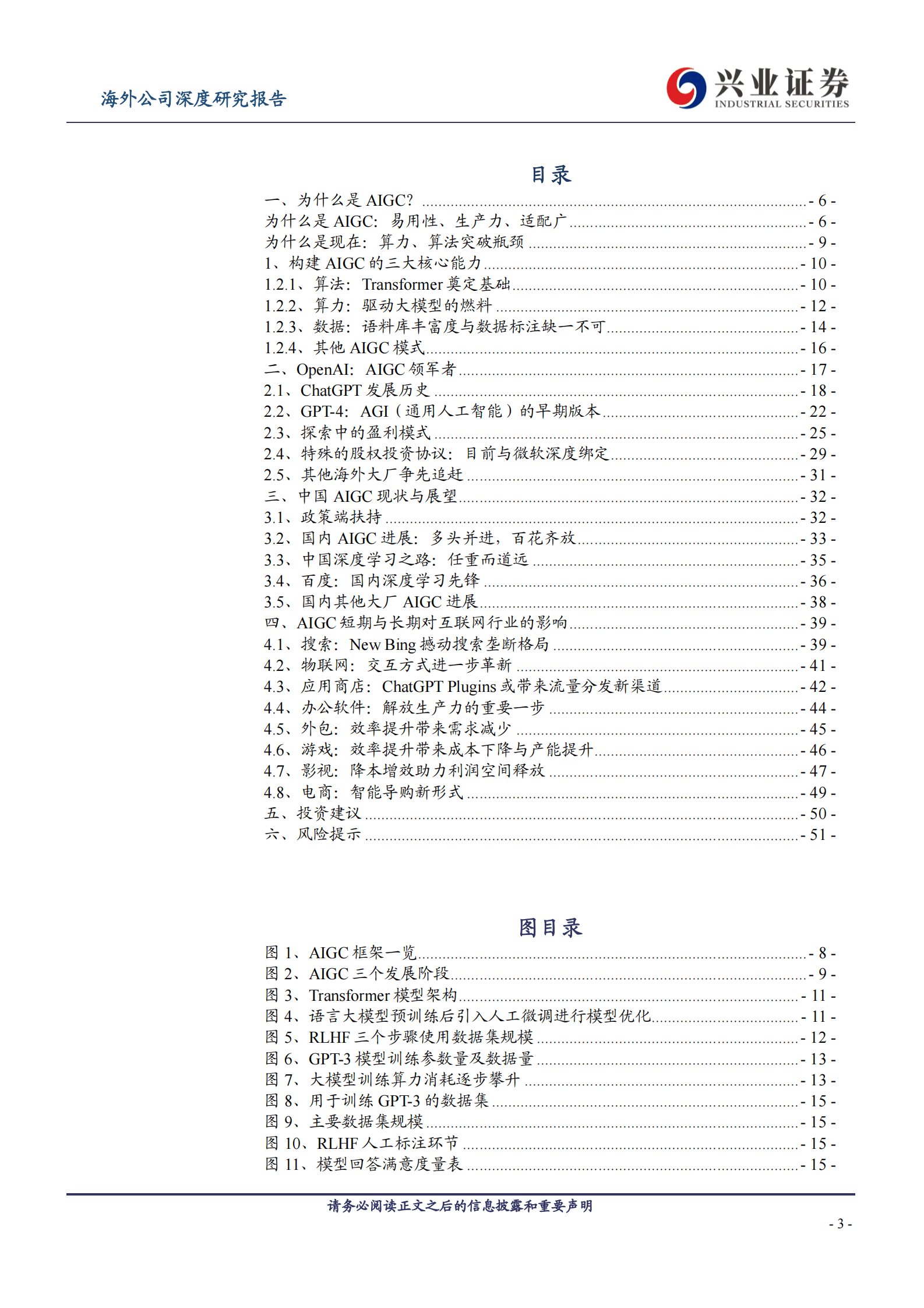 兴业证券：AIGC全方位解析与投资展望 第3页