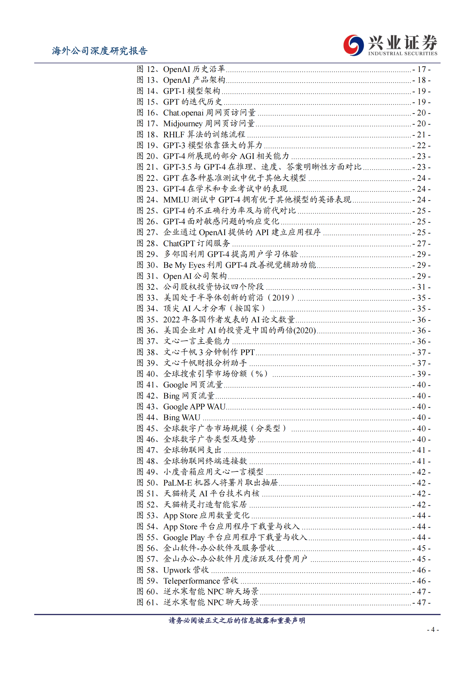 兴业证券：AIGC全方位解析与投资展望 第4页