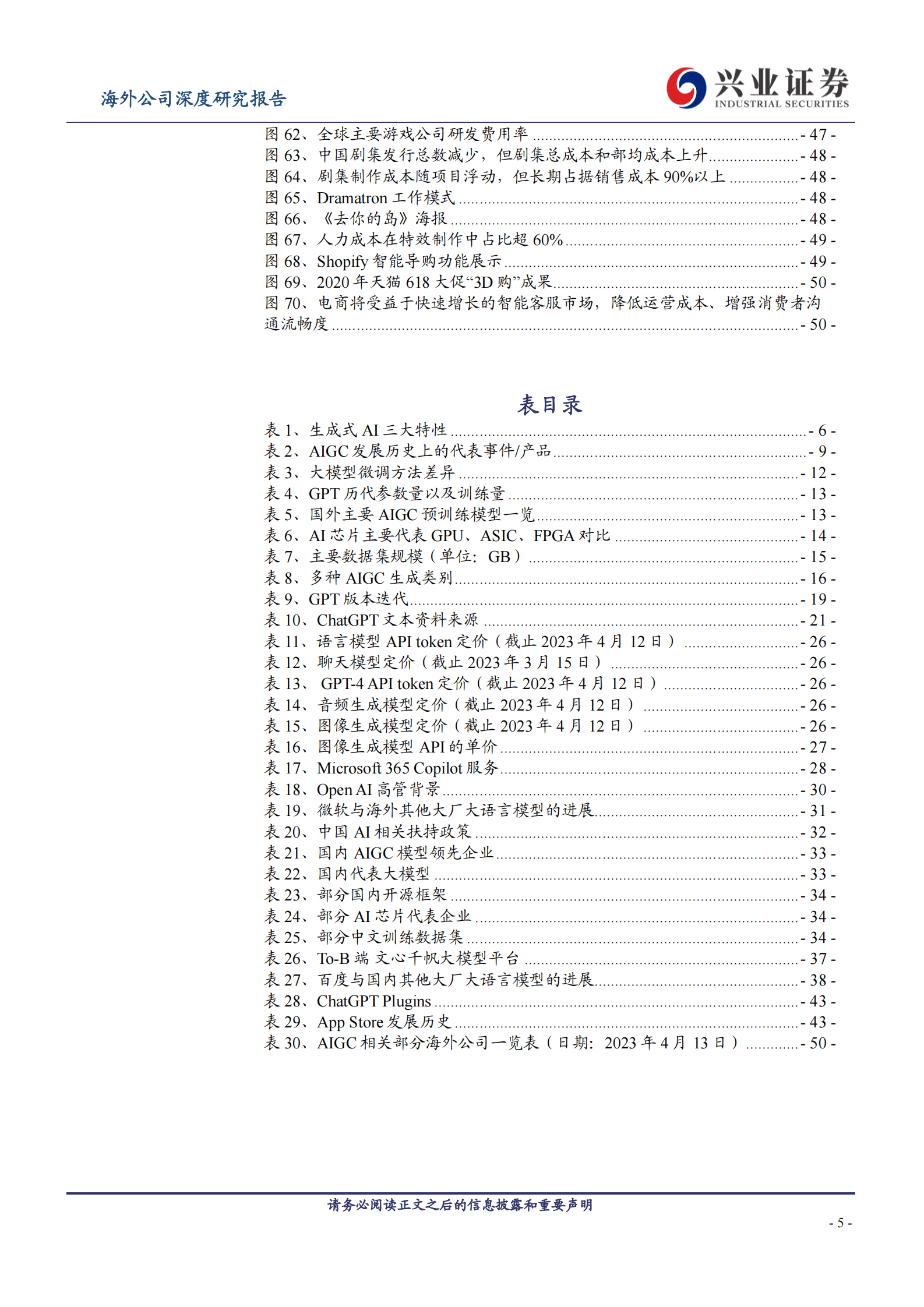 兴业证券：AIGC全方位解析与投资展望 第5页
