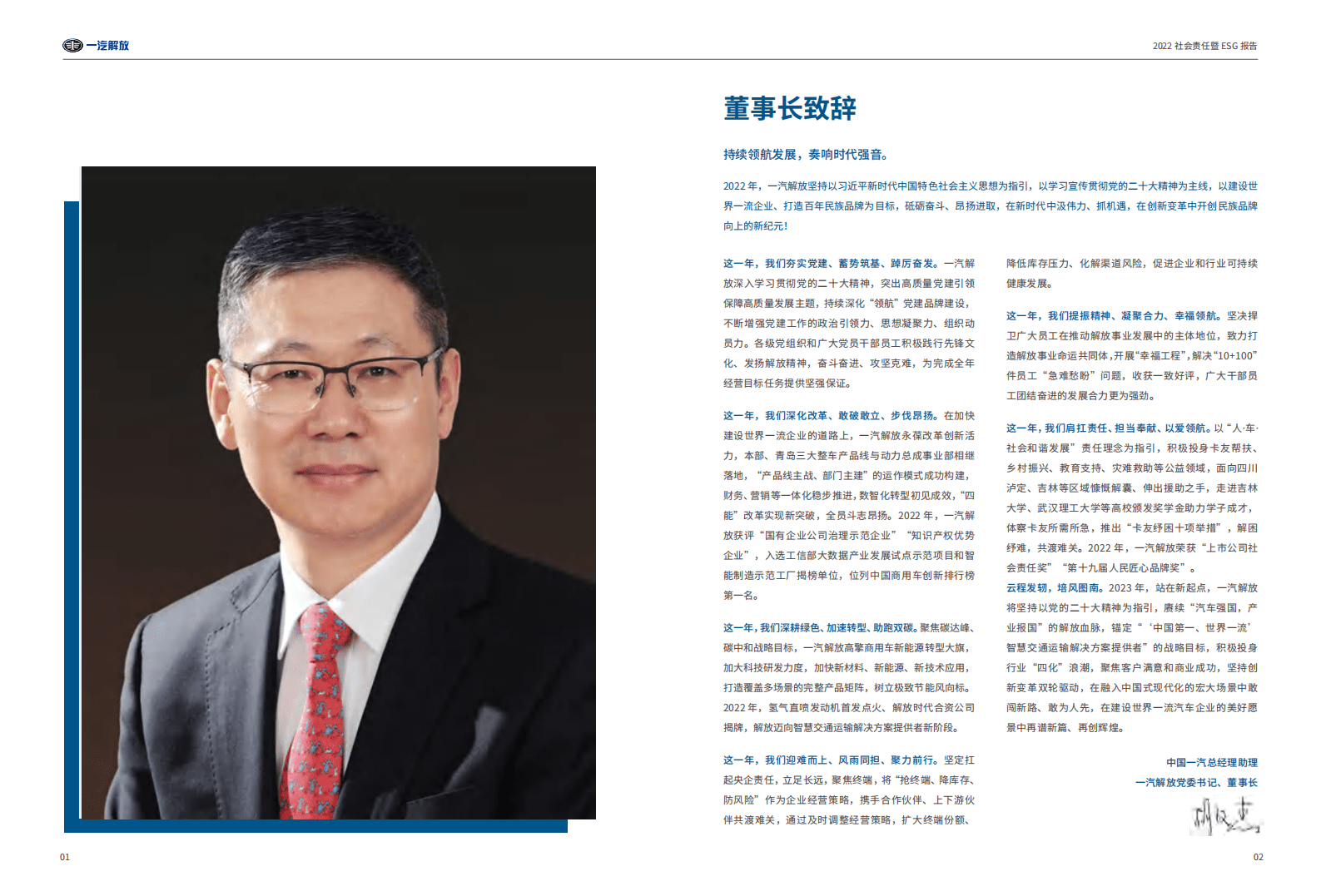 一汽解放：2022社会责任暨ESG报告 第3页
