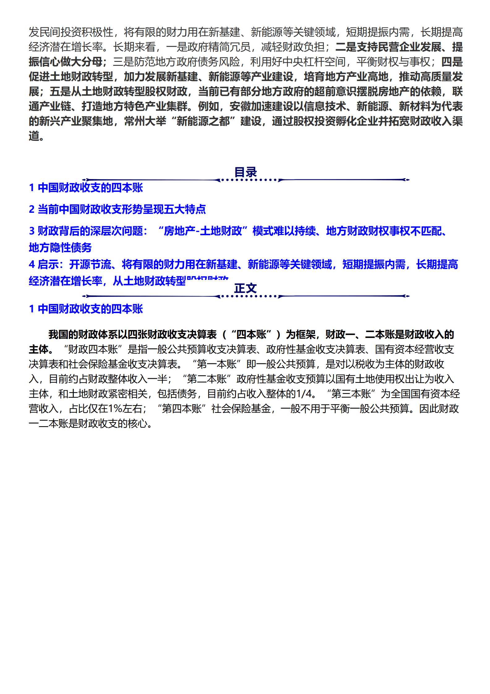 泽平宏观：中国财政形势报告2023：从土地财政向股权财政转型 第2页