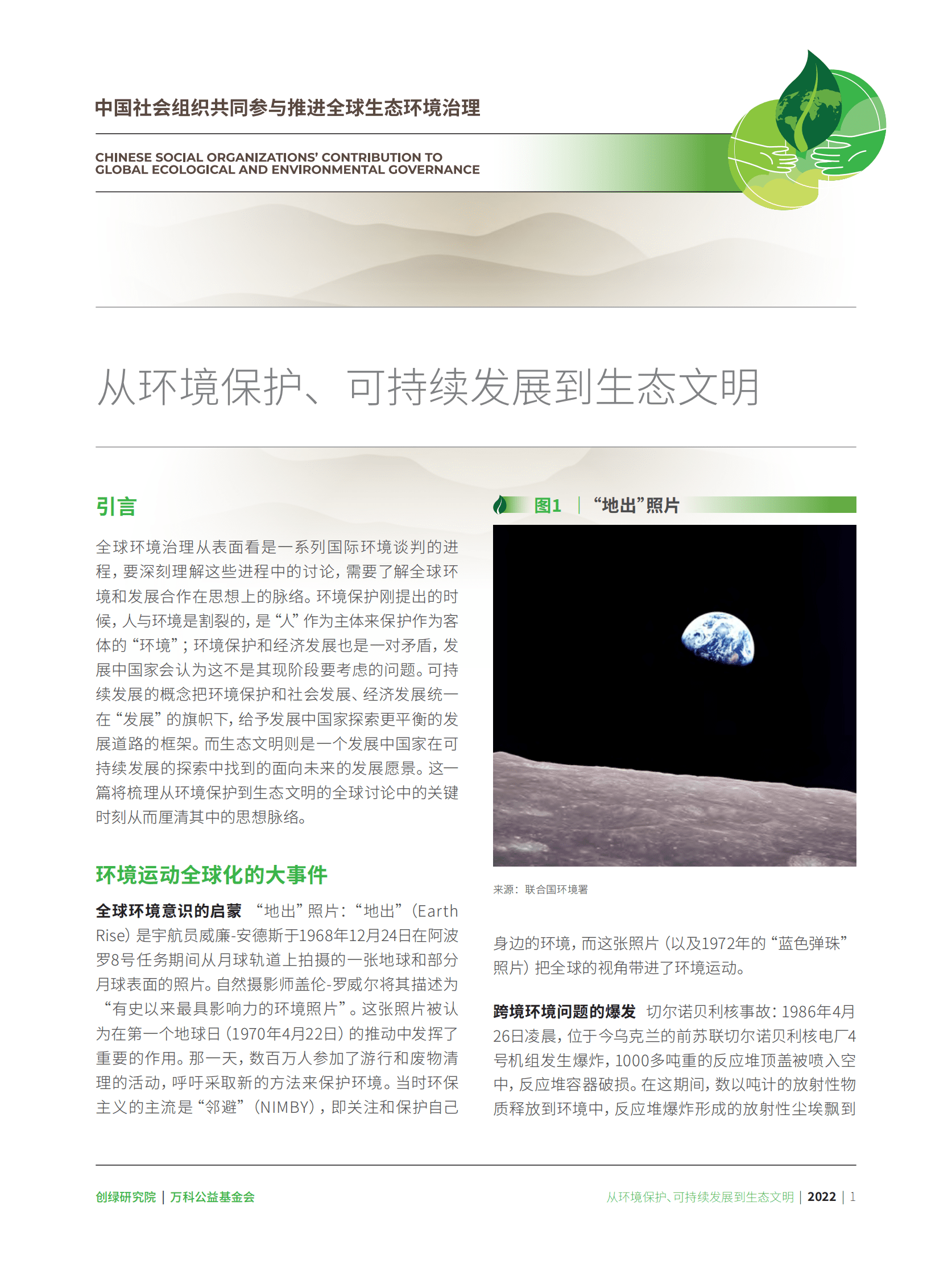 中华环保联合会：如何理解国际环境治理进程：在斯德哥尔摩+50回望可持续发展基础 第3页