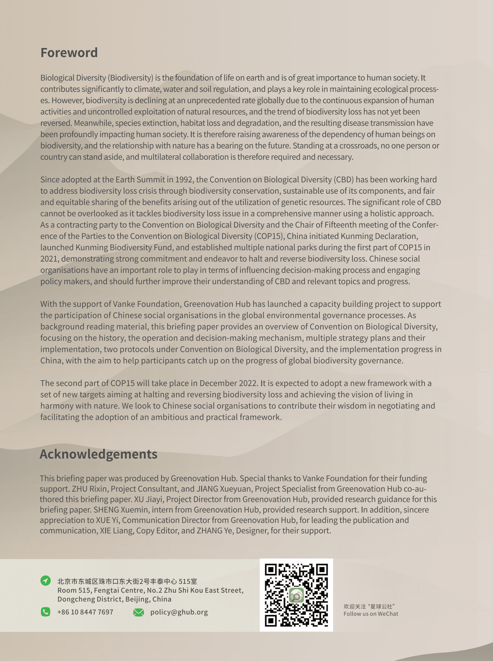 中华环保联合会：如何理解国际生物多样性治理：全球未来十年保护目标制定达成的基础 第3页