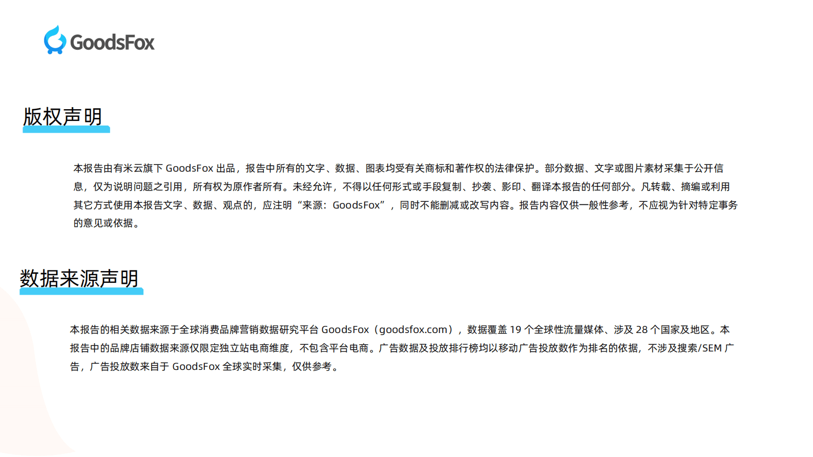 GoodsFox：全球美妆个护行业DTC品牌营销报告 第3页