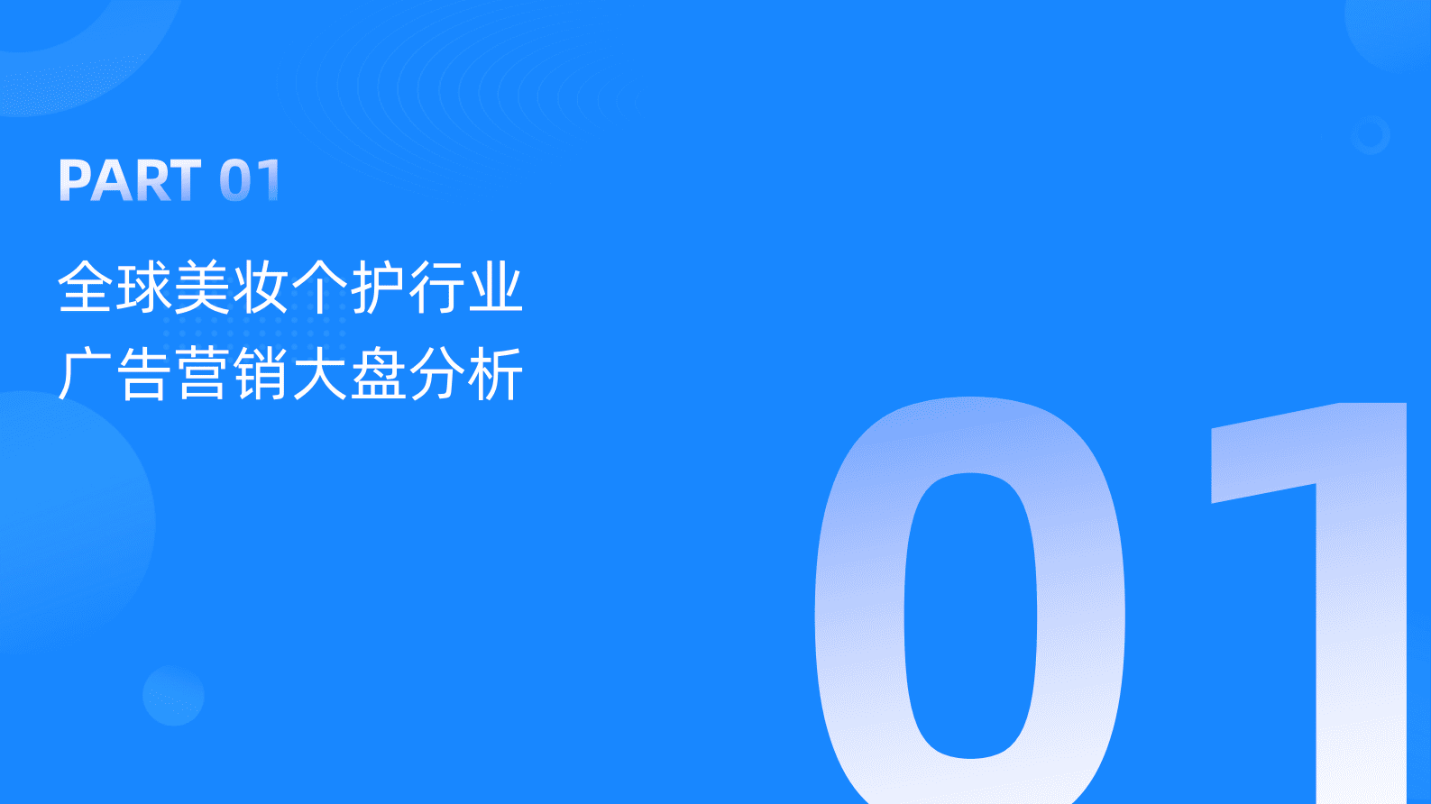 GoodsFox：全球美妆个护行业DTC品牌营销报告 第5页