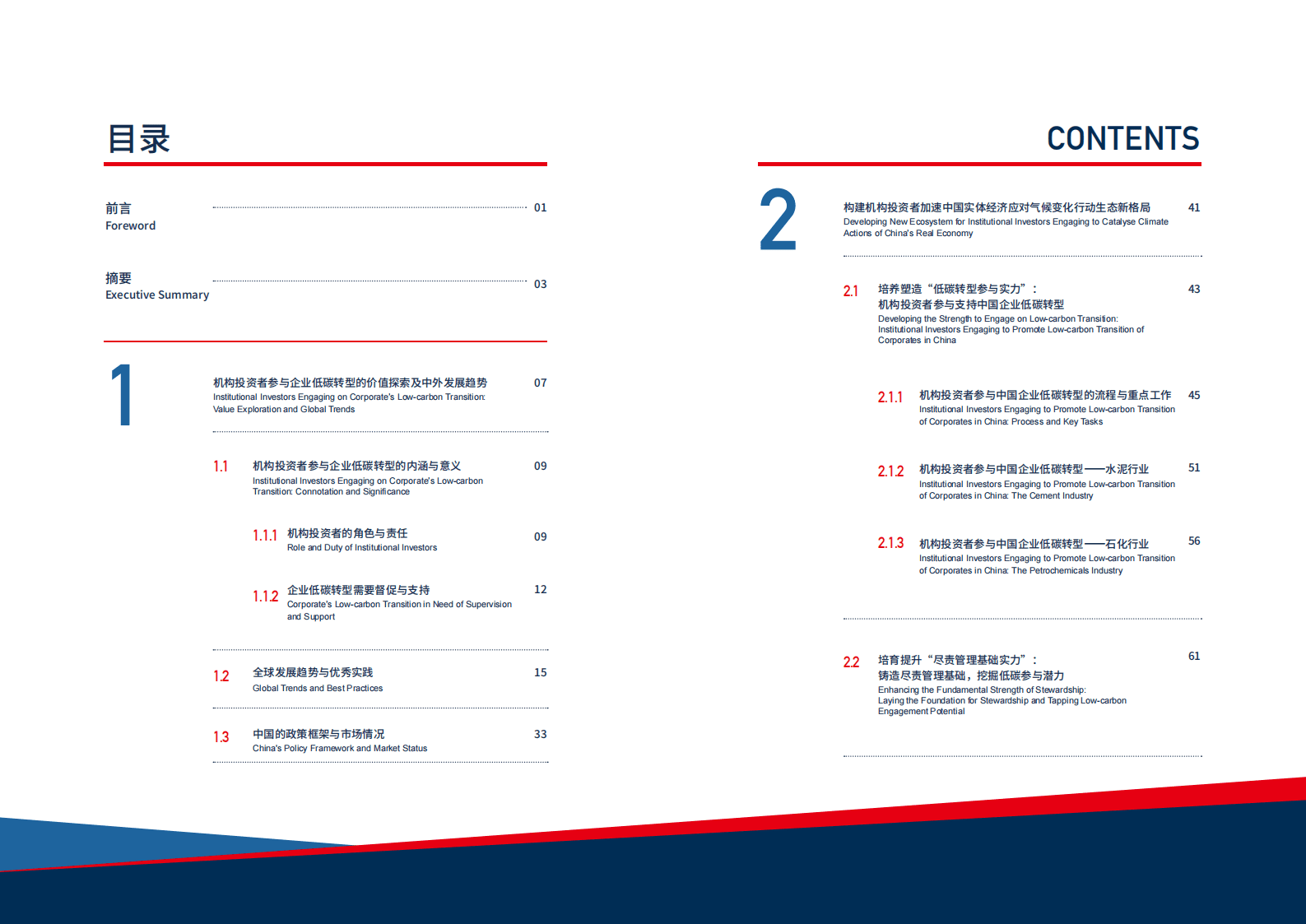 中英绿色金融中心：加速气候行动：机构投资者参与支持企业低碳转型 第2页
