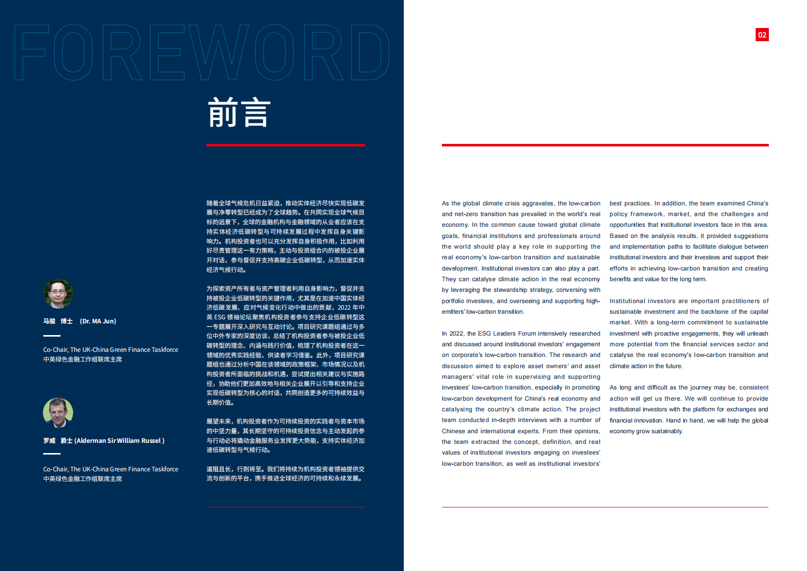 中英绿色金融中心：加速气候行动：机构投资者参与支持企业低碳转型 第3页