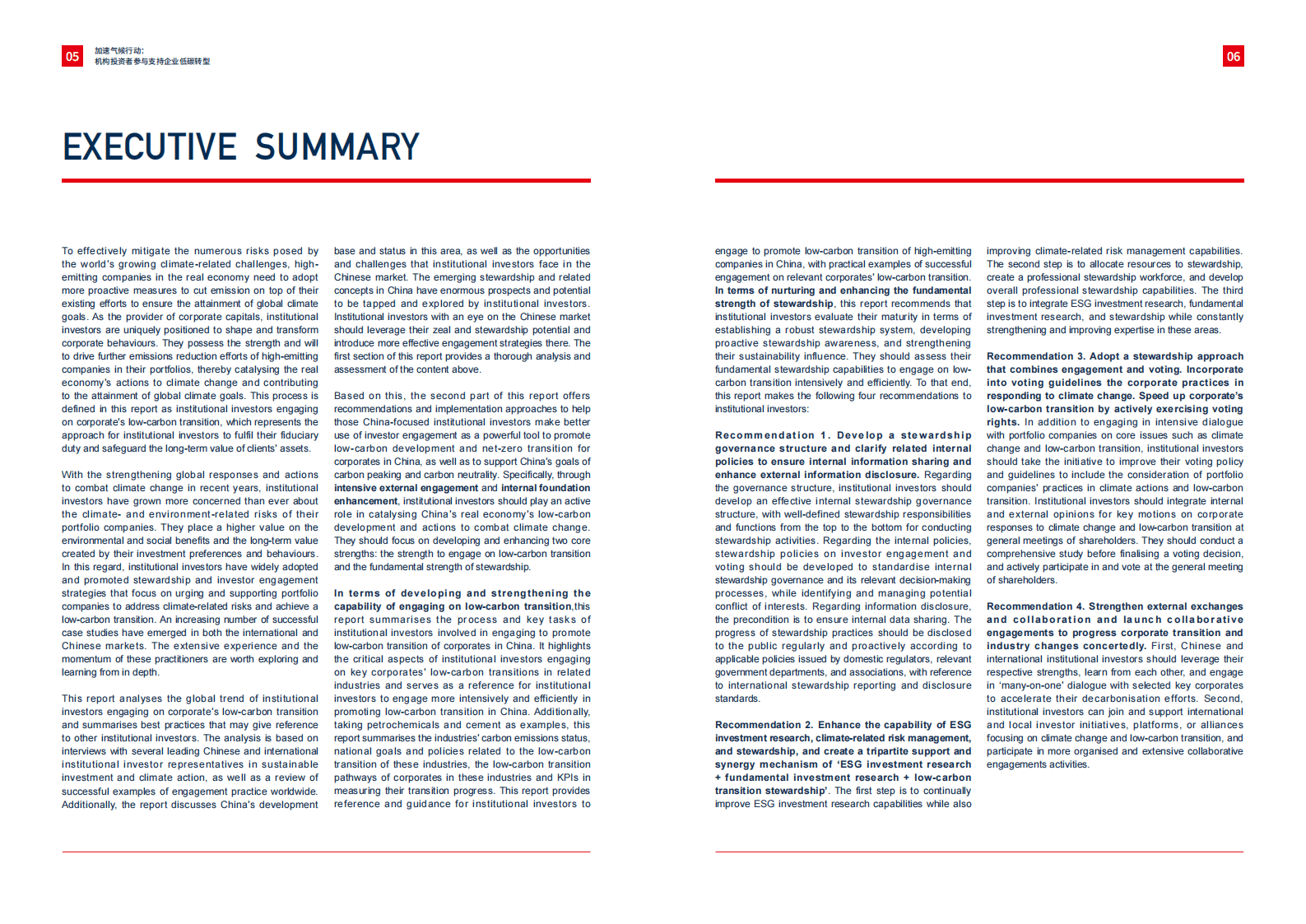 中英绿色金融中心：加速气候行动：机构投资者参与支持企业低碳转型 第5页