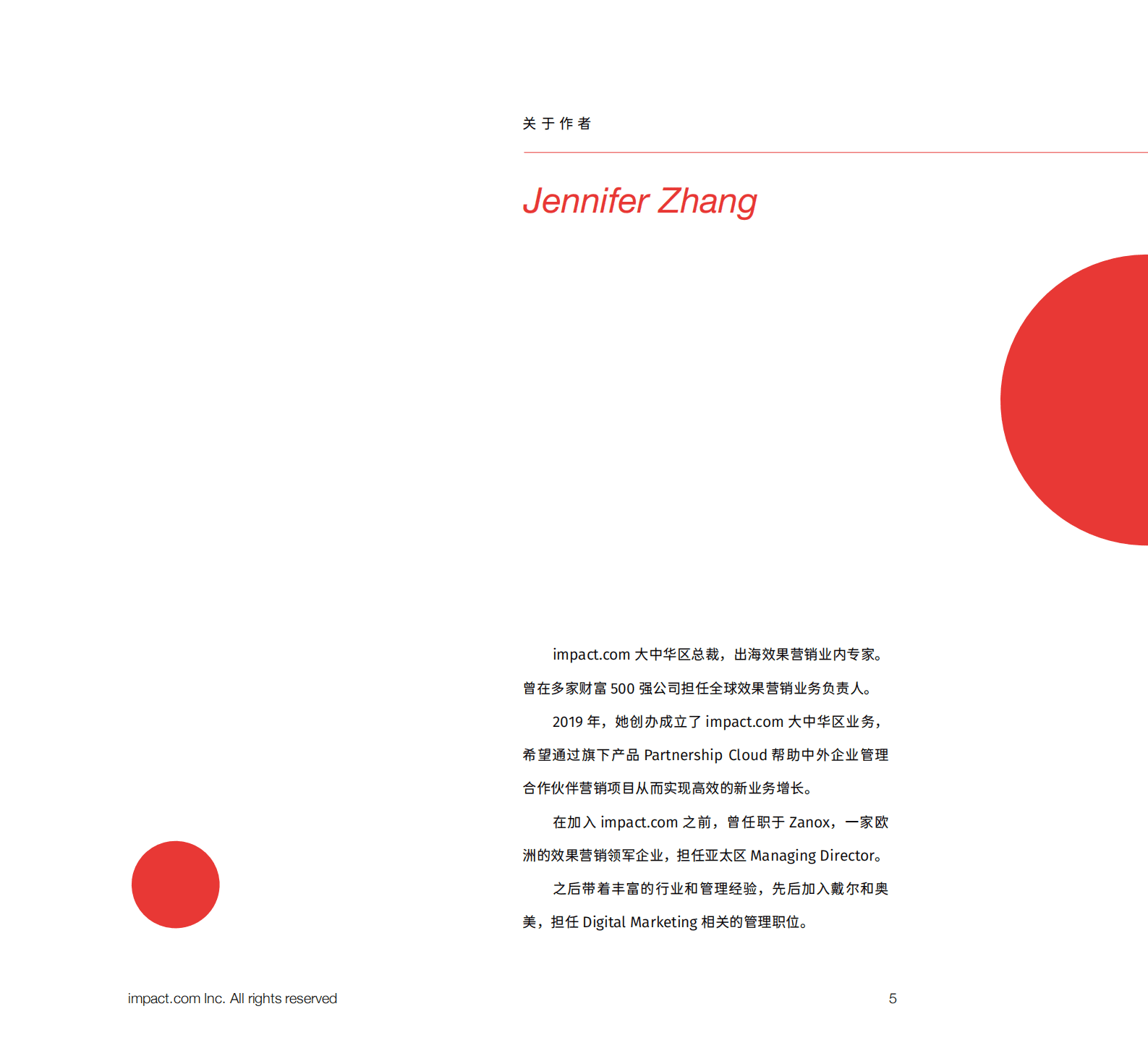 impact.com：2023出海营销手册（战略版） 第5页