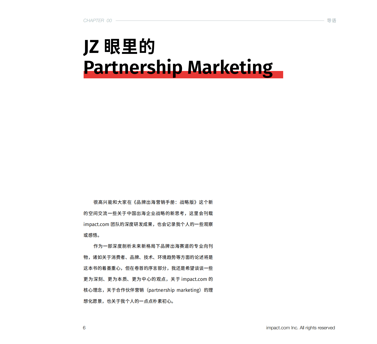 impact.com：2023出海营销手册（战略版） 第6页