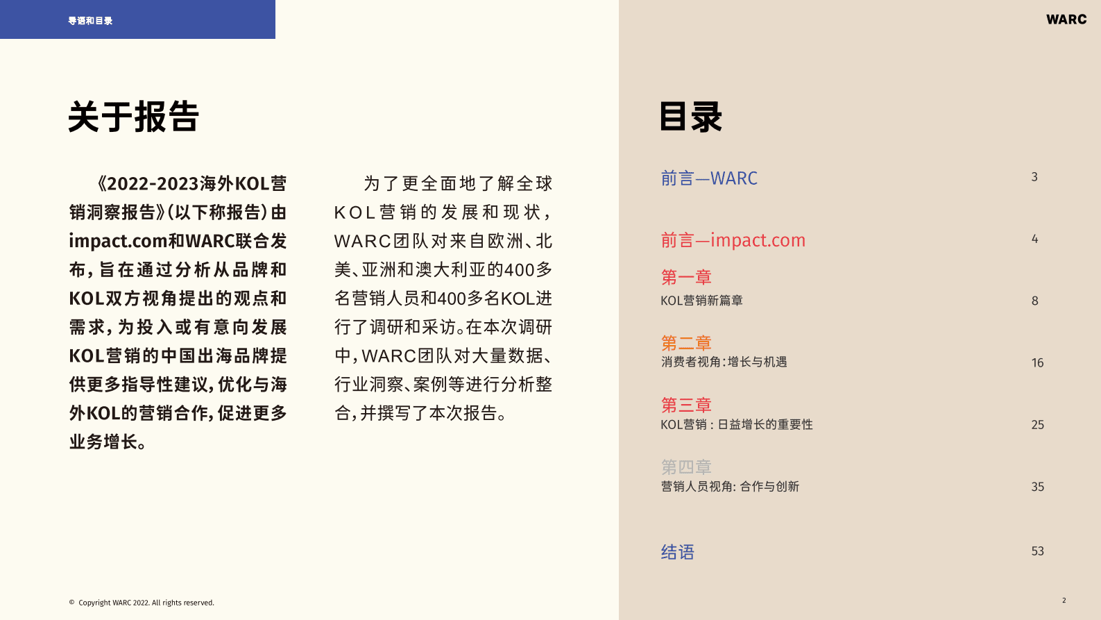 impact.com：2022-2023海外KOL营销洞察报告 第2页