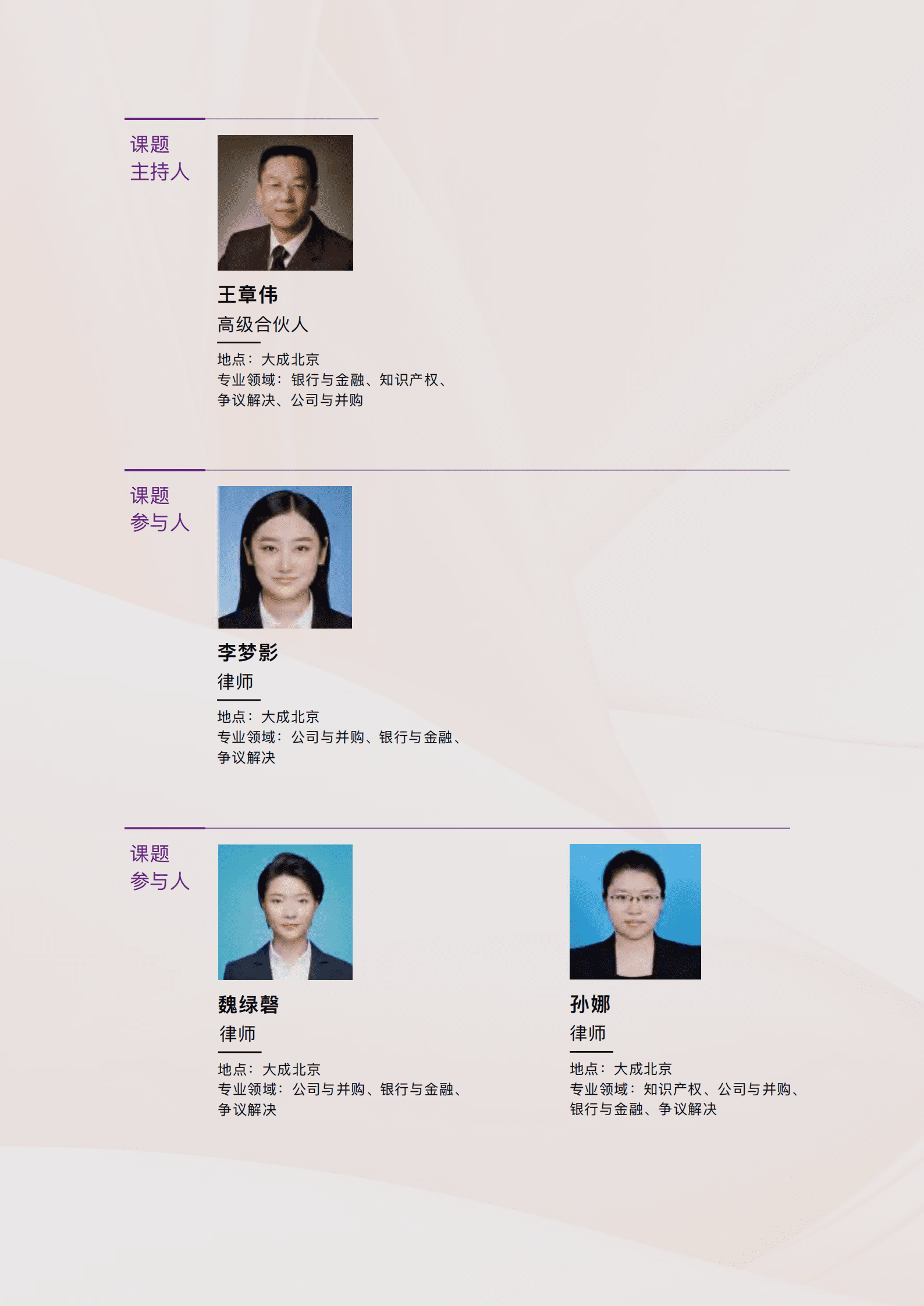 大成Dentons：金融资产管理公司不良资产业务热点法律问题研究报告（2022） 第2页