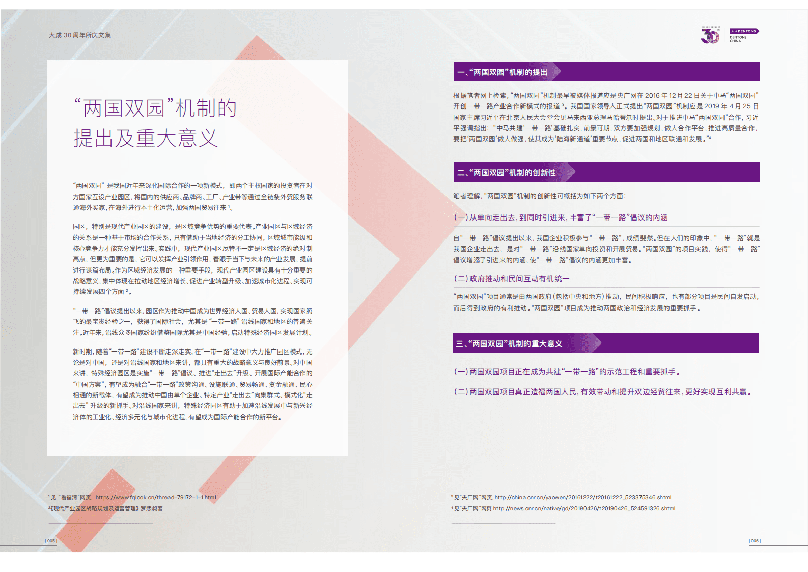 大成Dentons：两国双园项目操作要点与法律实务（2022） 第6页