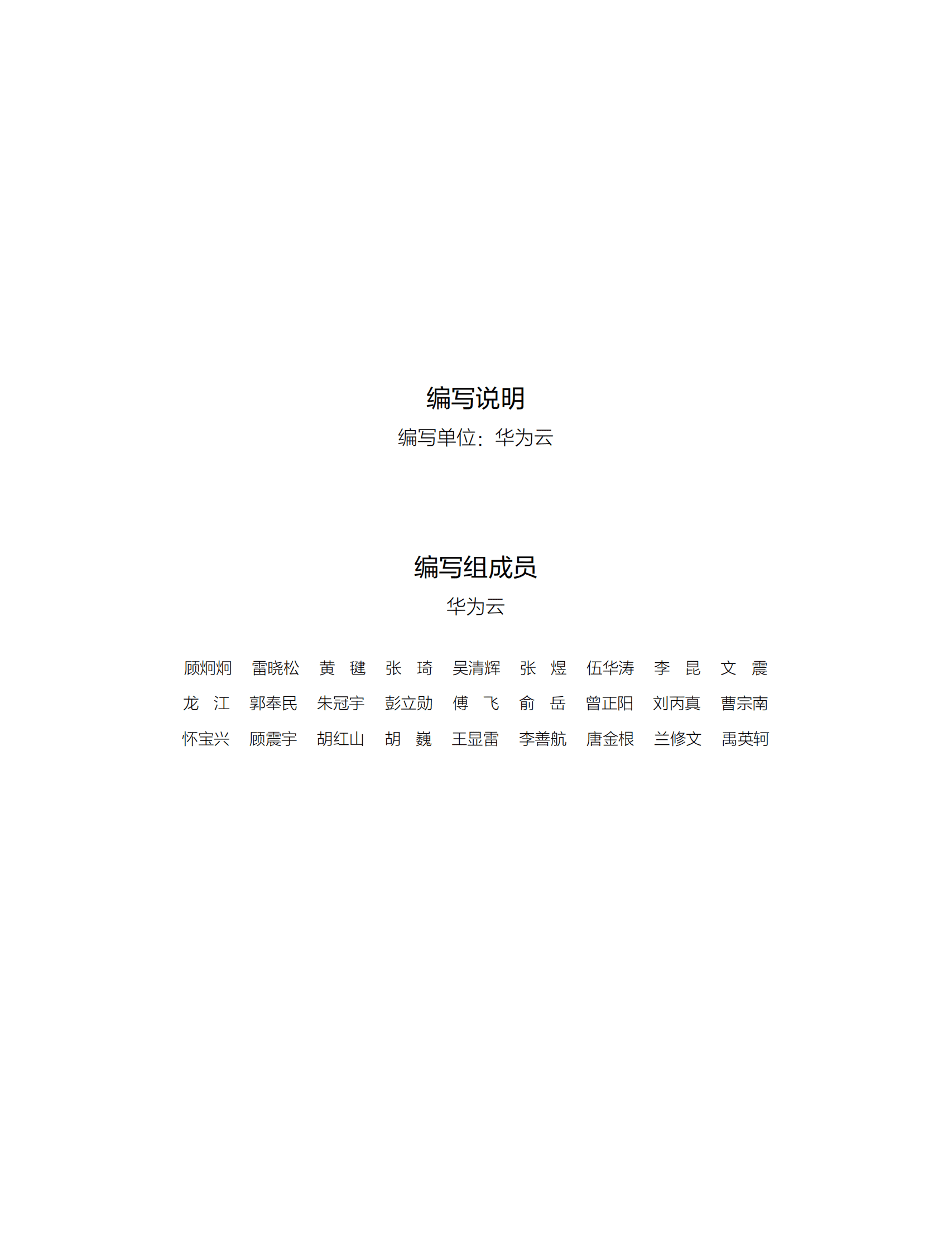 华为云：云原生2.0架构白皮书-以云原生的思维践行云原生（2022） 第4页