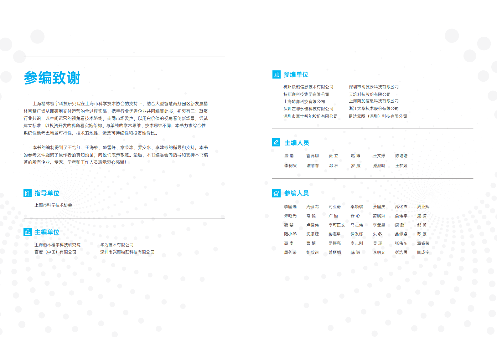 楷林：2022智慧商务园区技术白皮书 第2页