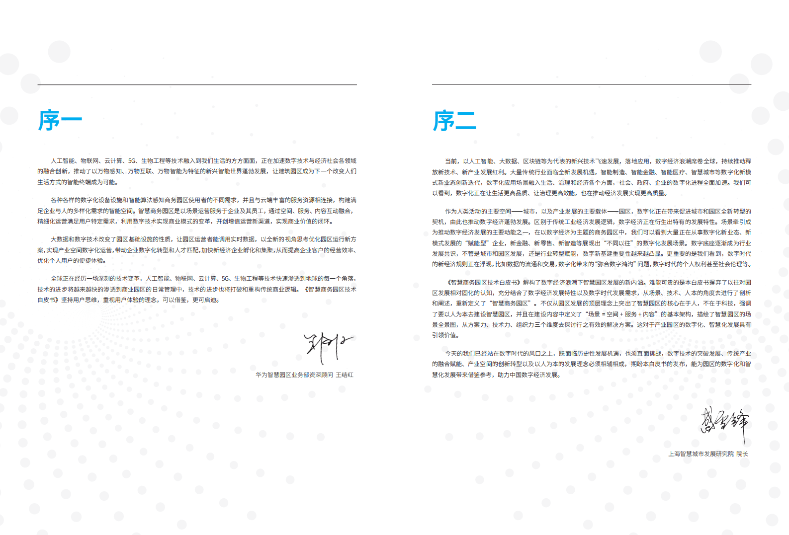 楷林：2022智慧商务园区技术白皮书 第4页