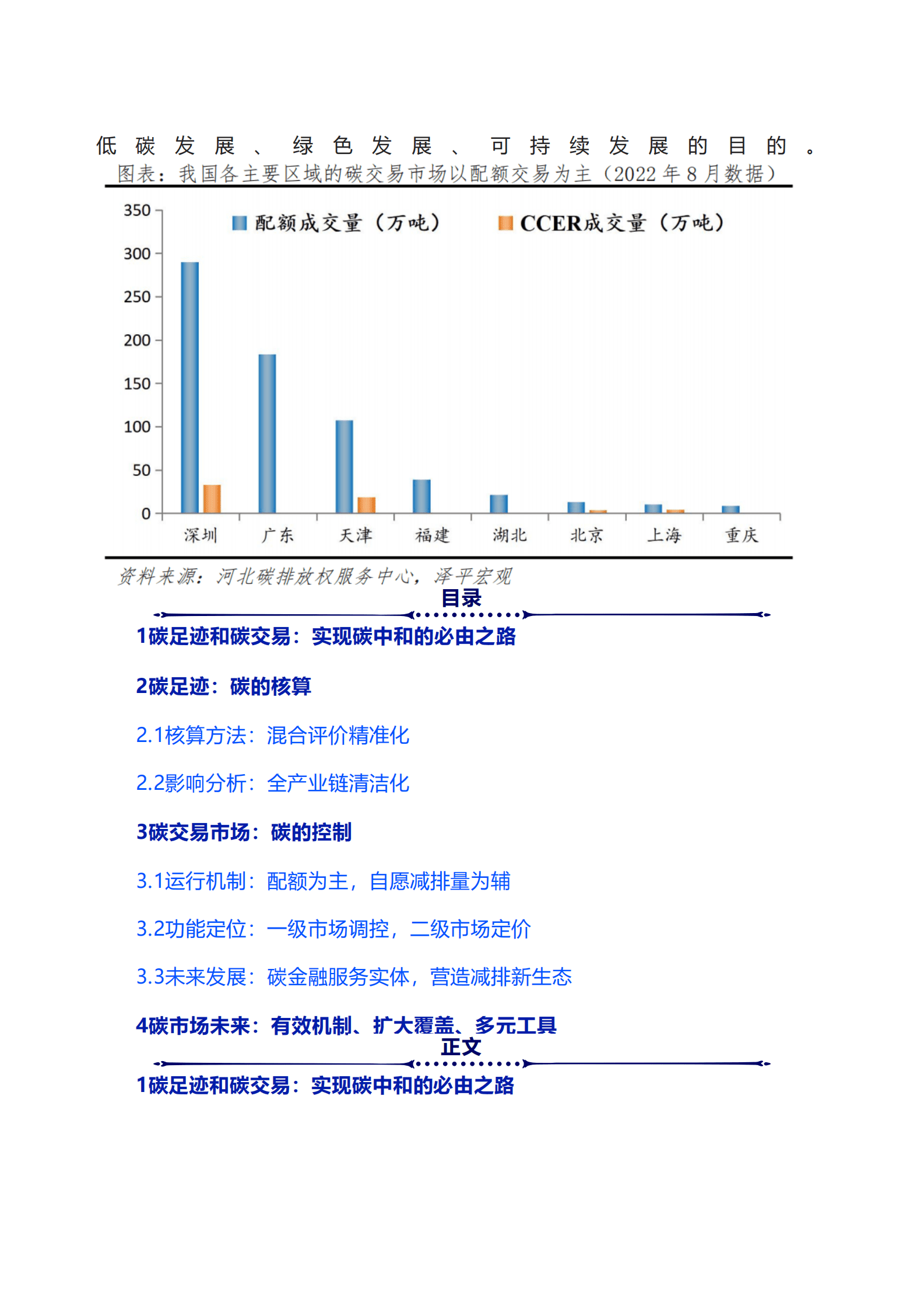 泽平宏观：碳足迹、碳交易：碳中和带来碳市场巨大机会 第2页