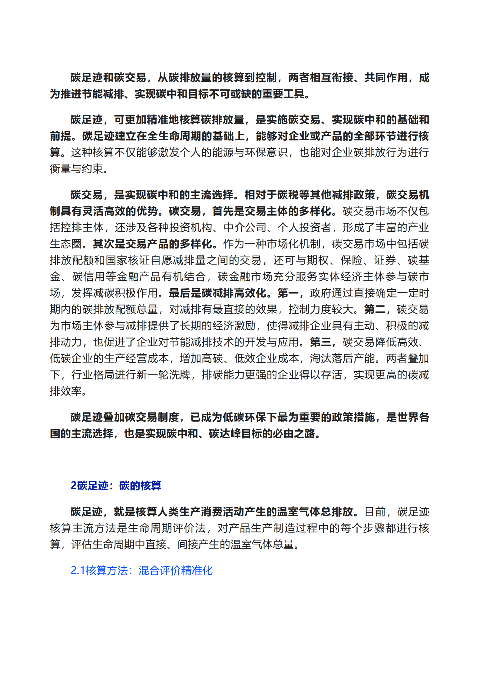 泽平宏观：碳足迹、碳交易：碳中和带来碳市场巨大机会 第4页