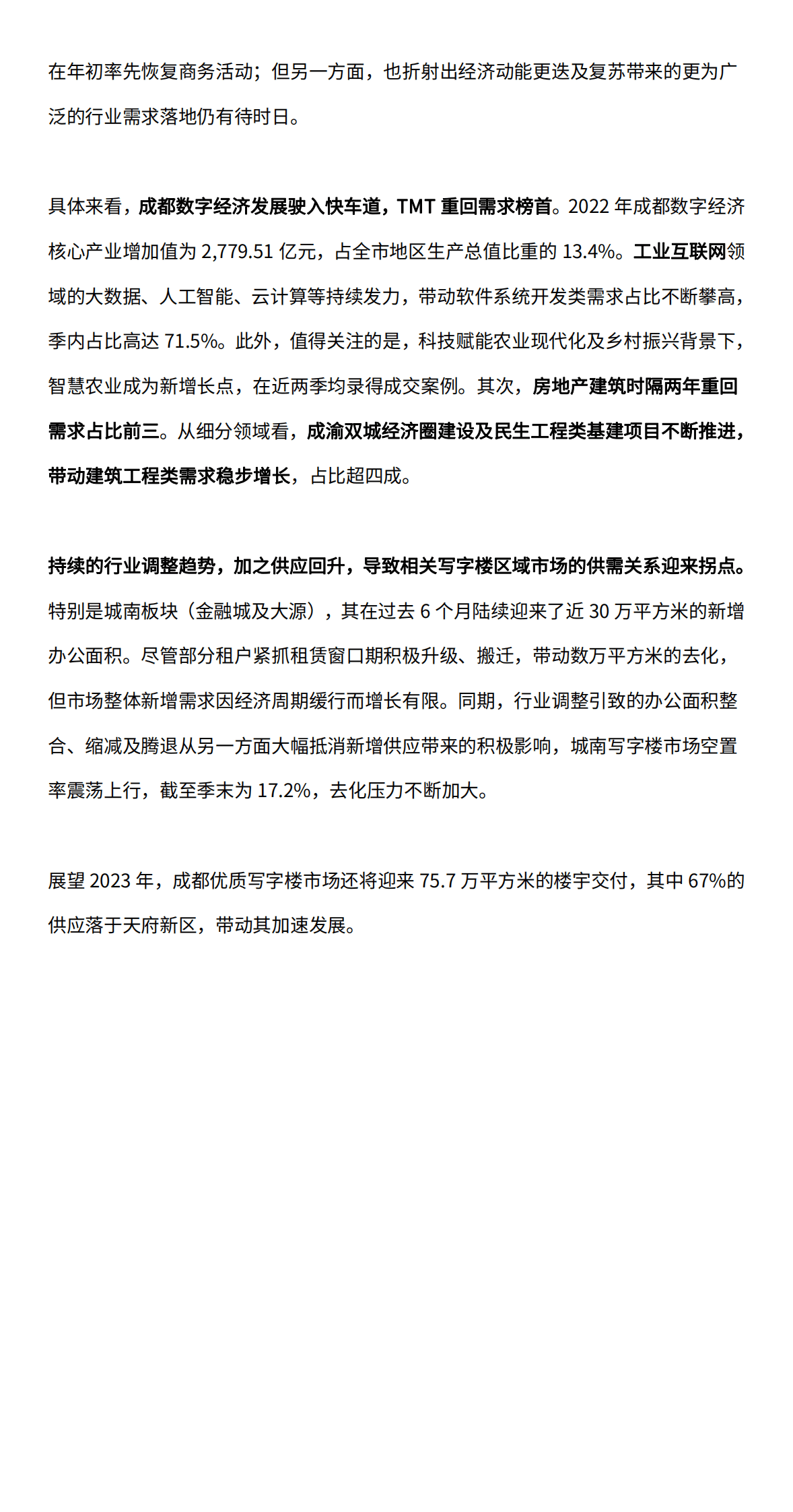 2023年第一季度成都房地产市场回顾 第3页