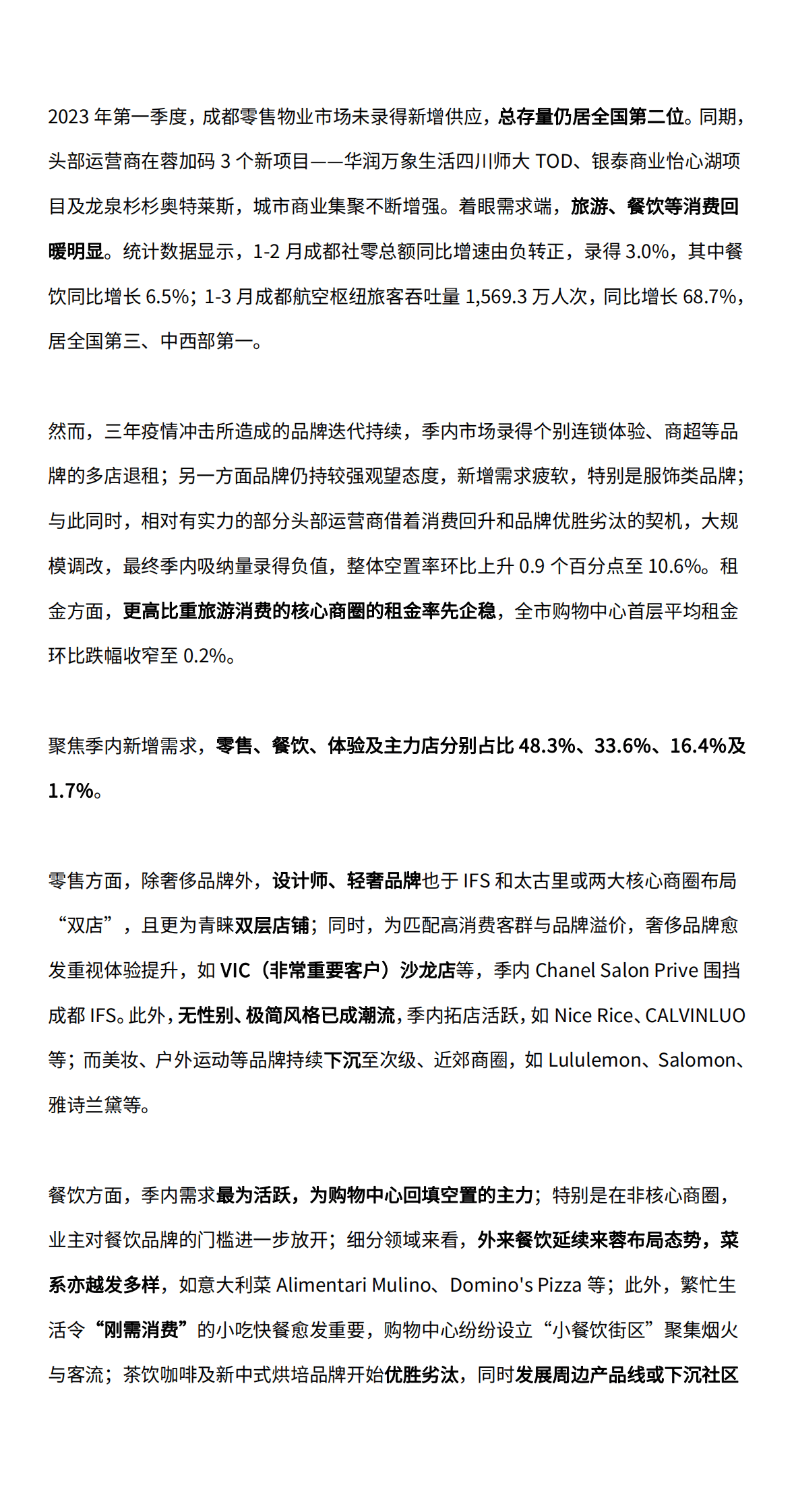 2023年第一季度成都房地产市场回顾 第6页