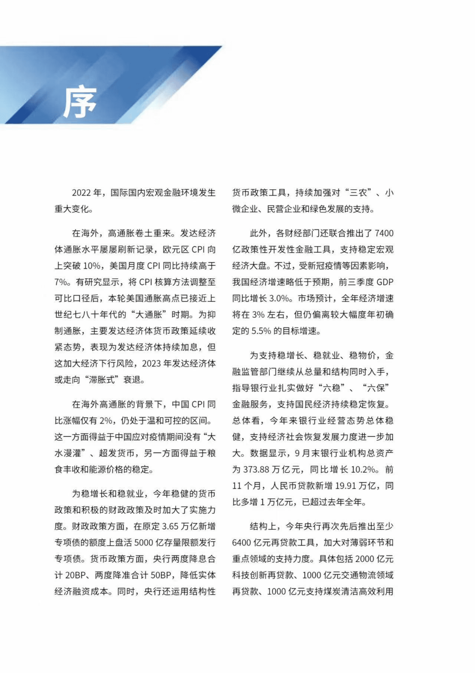 21财经：中国金融行业发展趋势报告2022 第3页