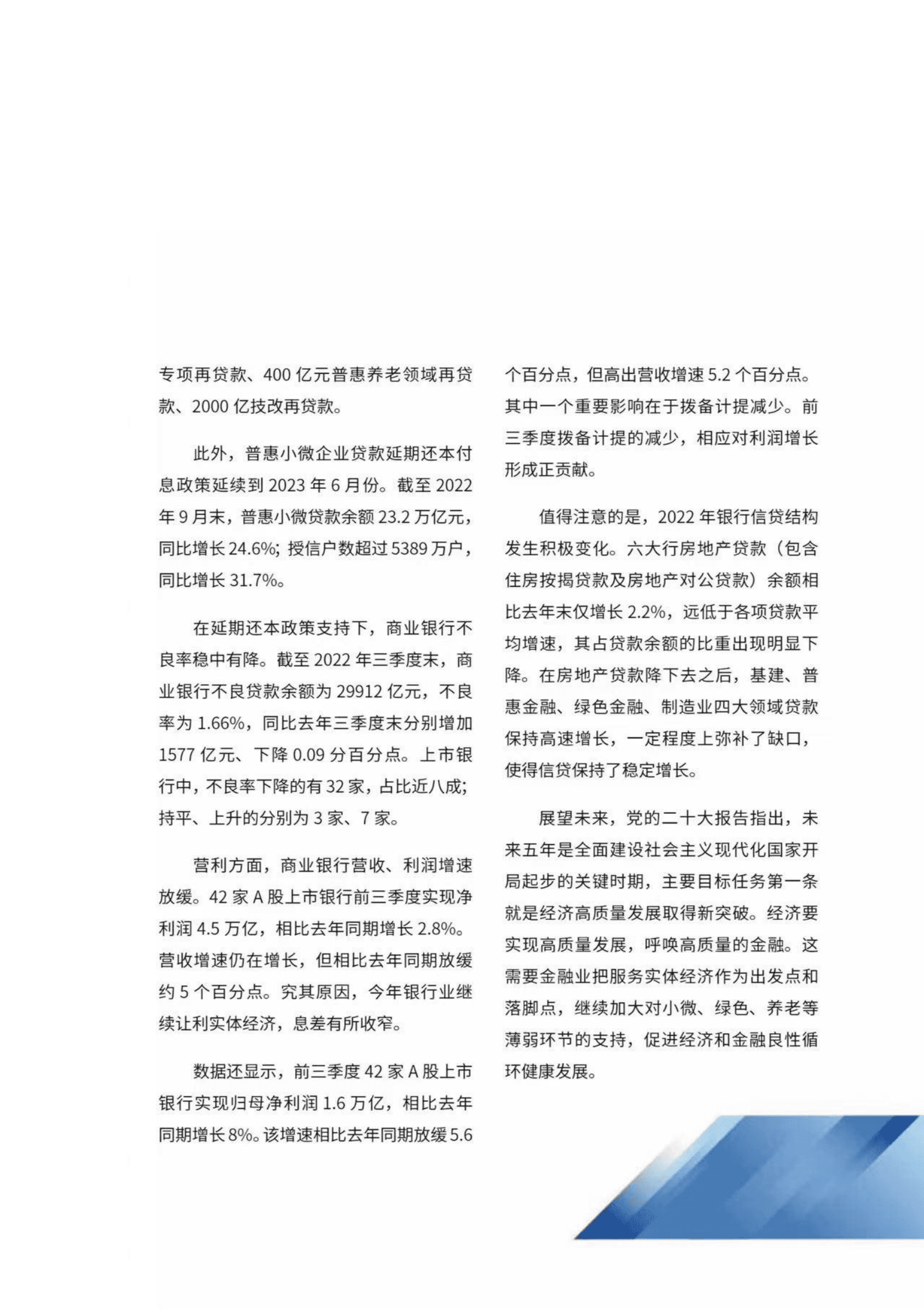 21财经：中国金融行业发展趋势报告2022 第4页