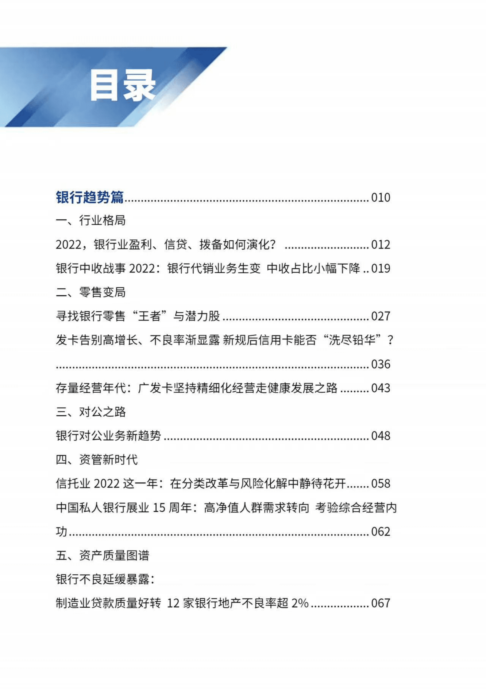 21财经：中国金融行业发展趋势报告2022 第5页