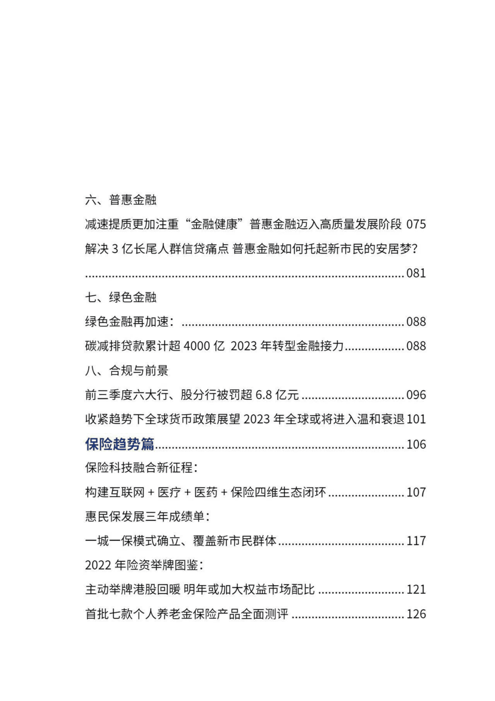 21财经：中国金融行业发展趋势报告2022 第6页