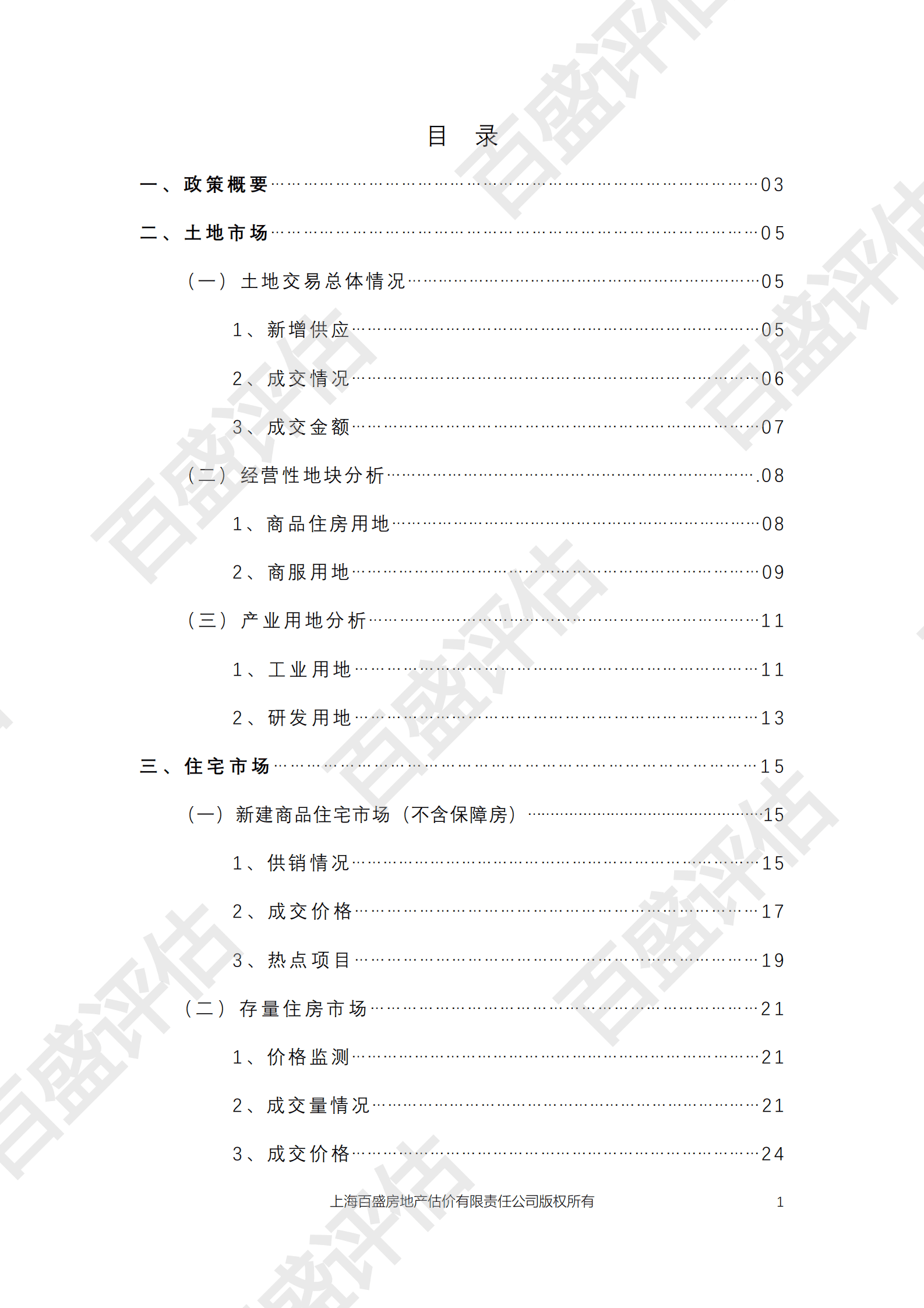 2023一季度上海市房地产市场季度分析报告 第2页