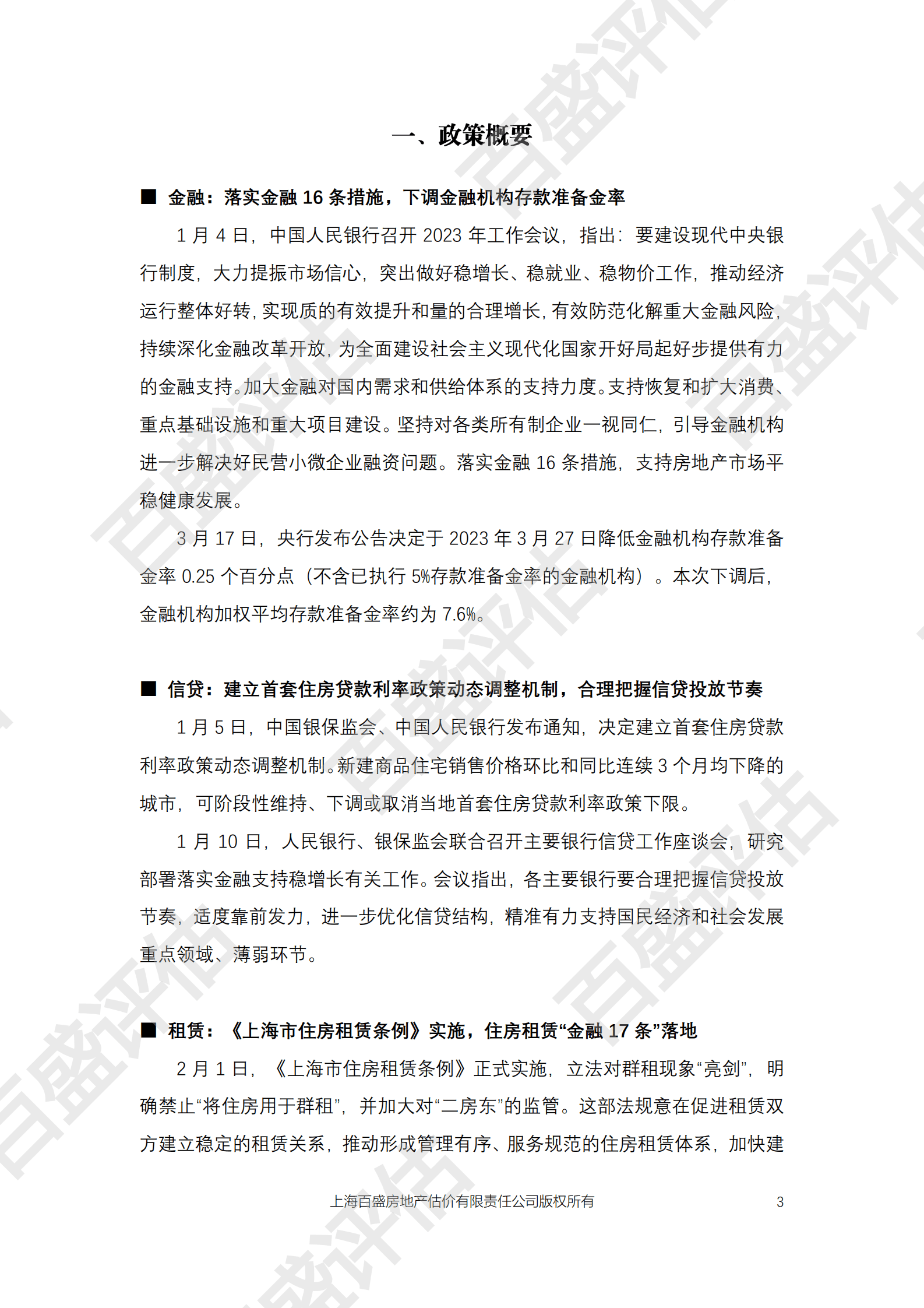 2023一季度上海市房地产市场季度分析报告 第4页