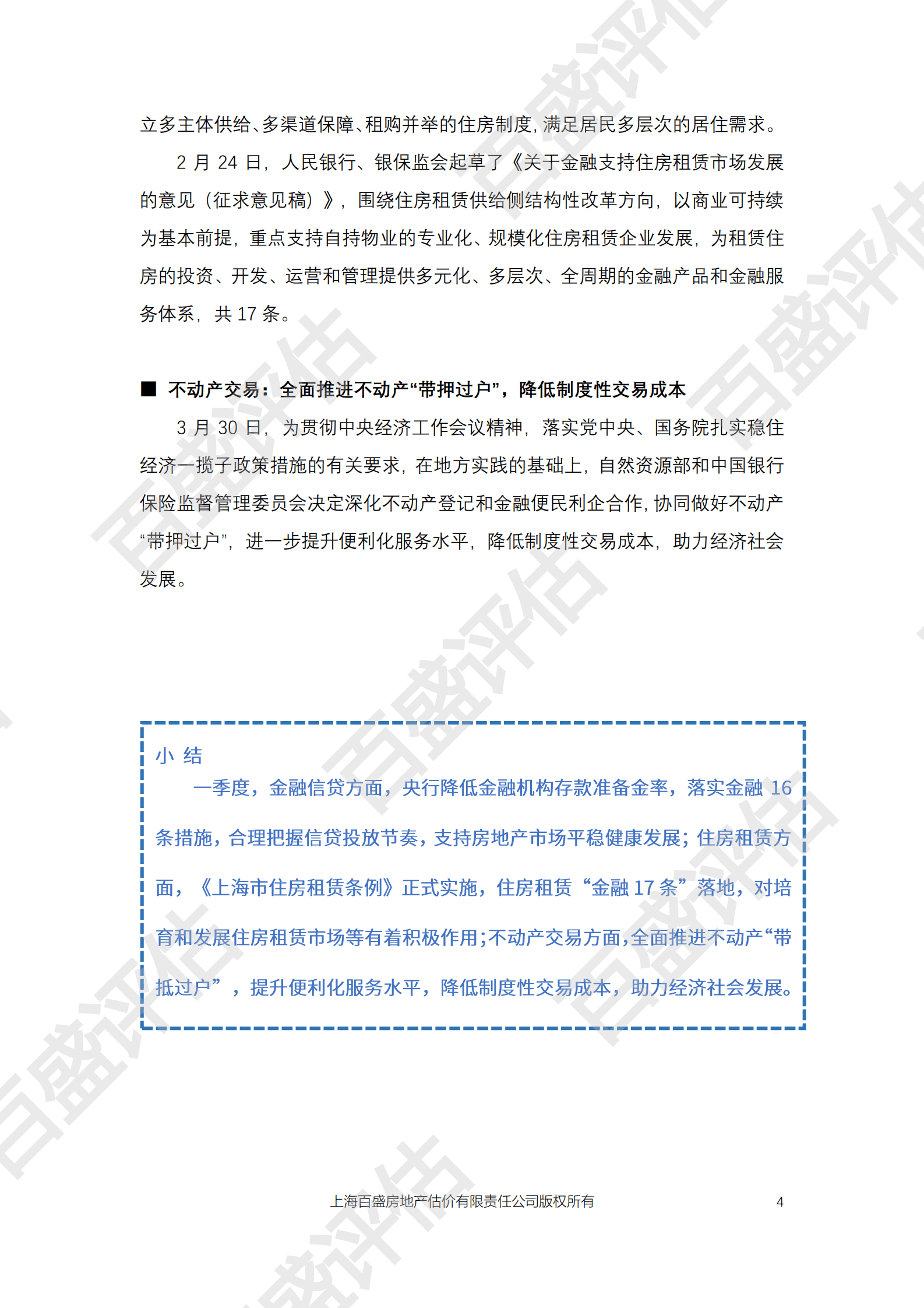 2023一季度上海市房地产市场季度分析报告 第5页