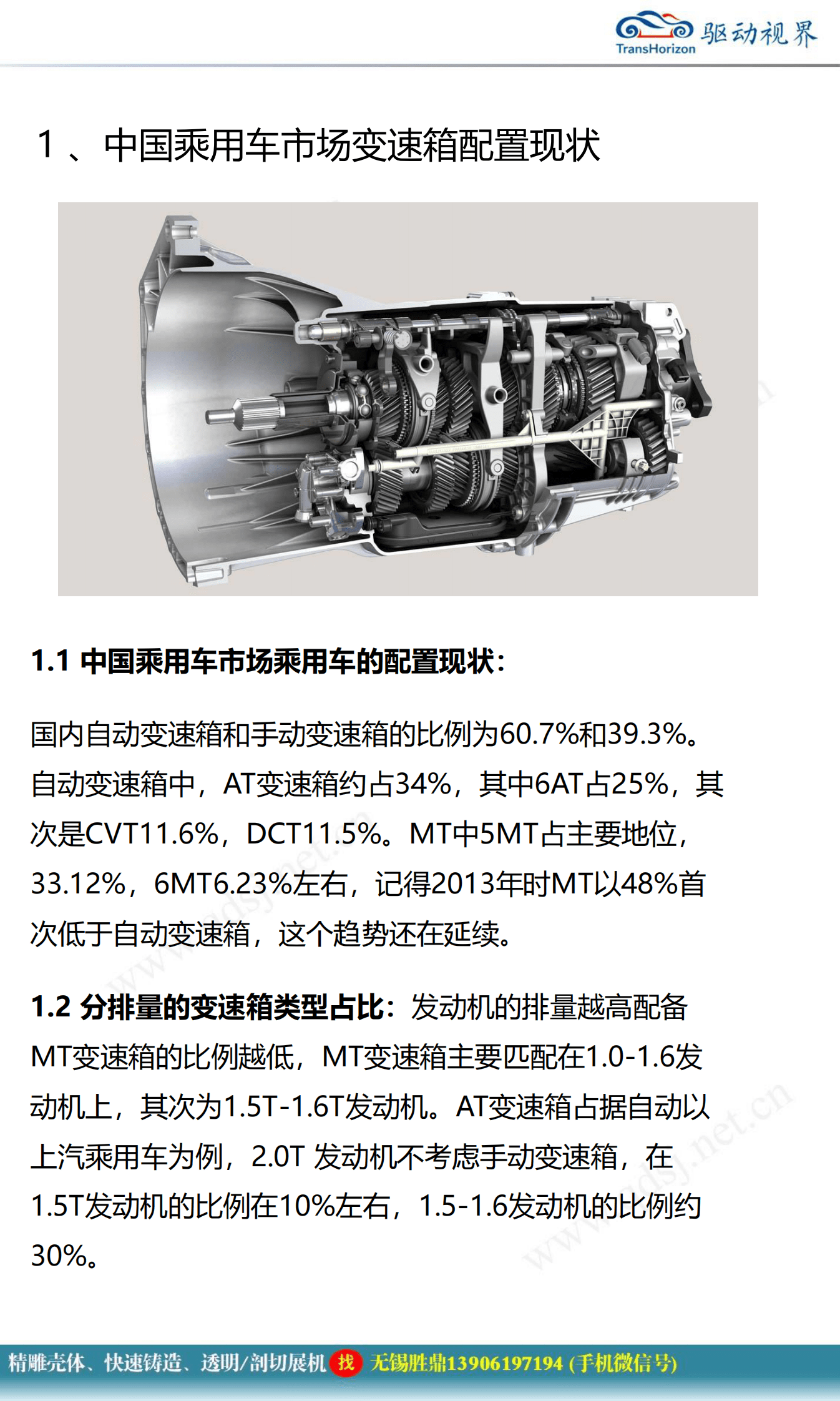 乘用车变速箱技术发展趋势报告 第3页