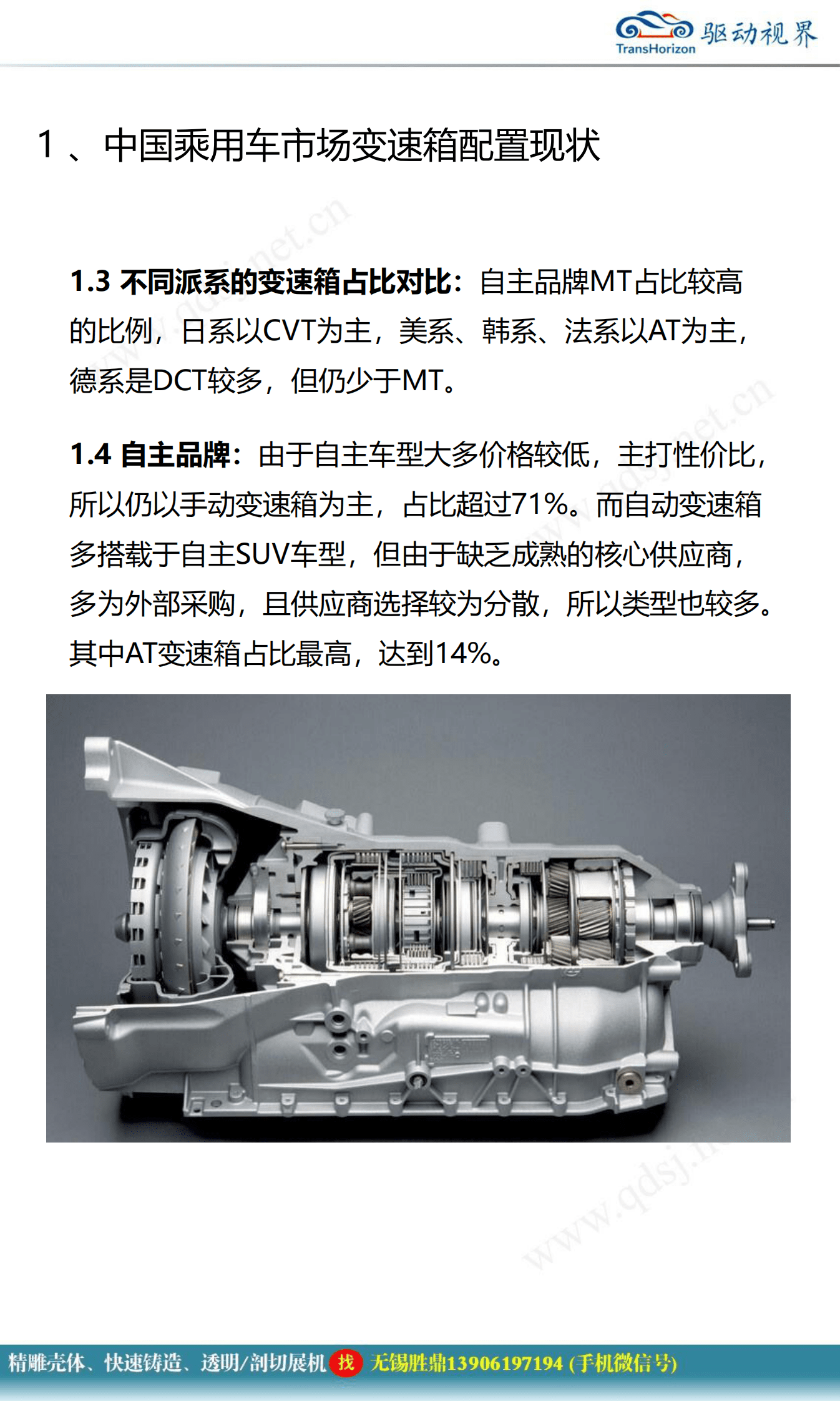 乘用车变速箱技术发展趋势报告 第4页