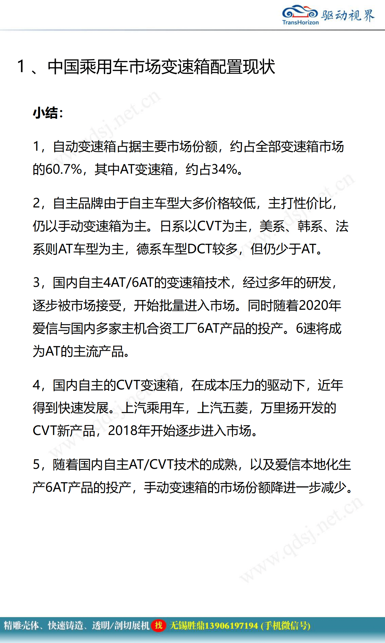 乘用车变速箱技术发展趋势报告 第5页