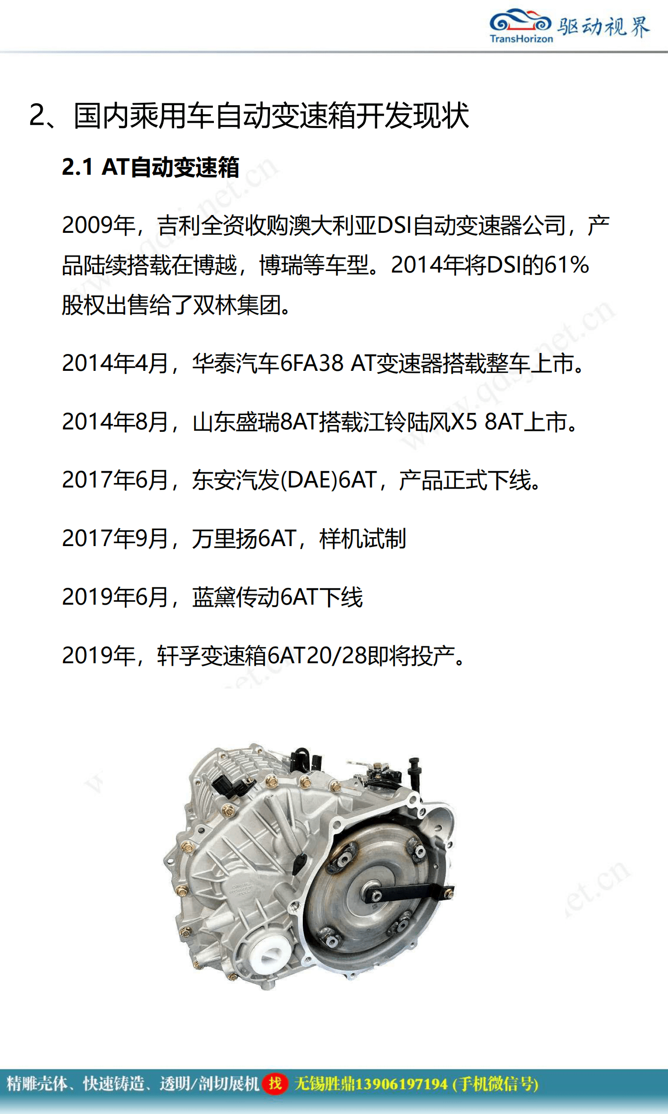 乘用车变速箱技术发展趋势报告 第6页