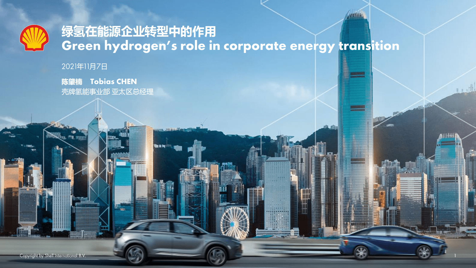 壳牌：绿氢在能源企业转型中的作用 第1页