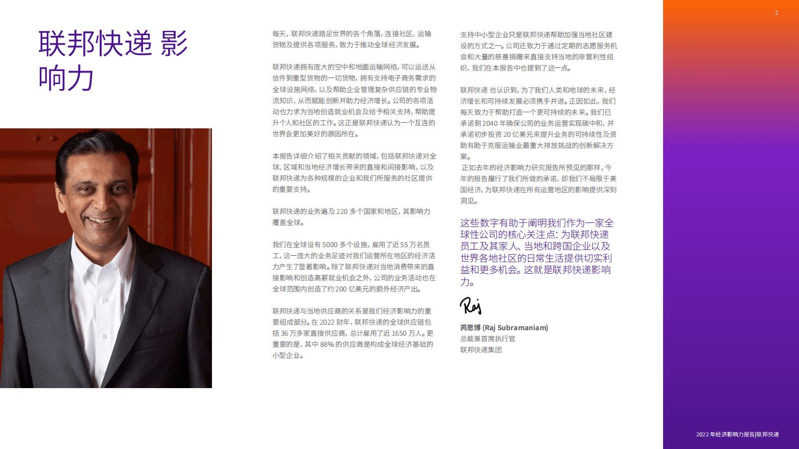 联邦快递+2022全球经济影响力报告 第2页