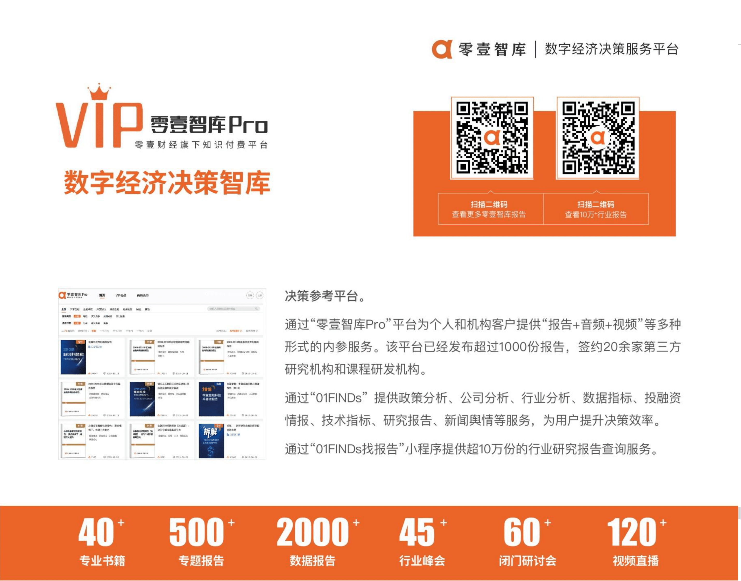 零壹智库：信创上市公司绿色技术专利创新榜单 第2页