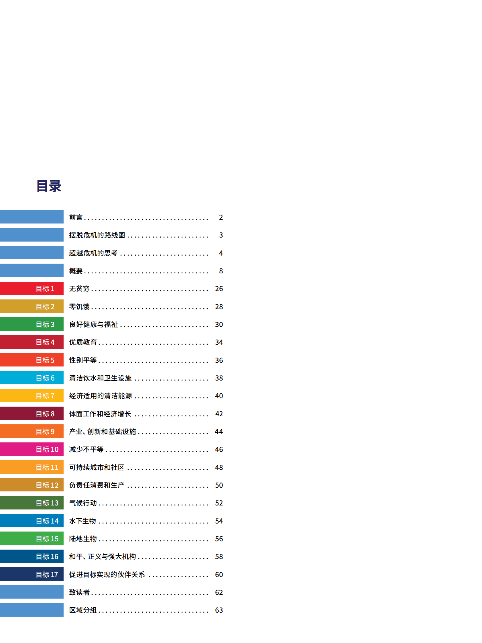 联合国：2022年可持续发展目标报告 第2页