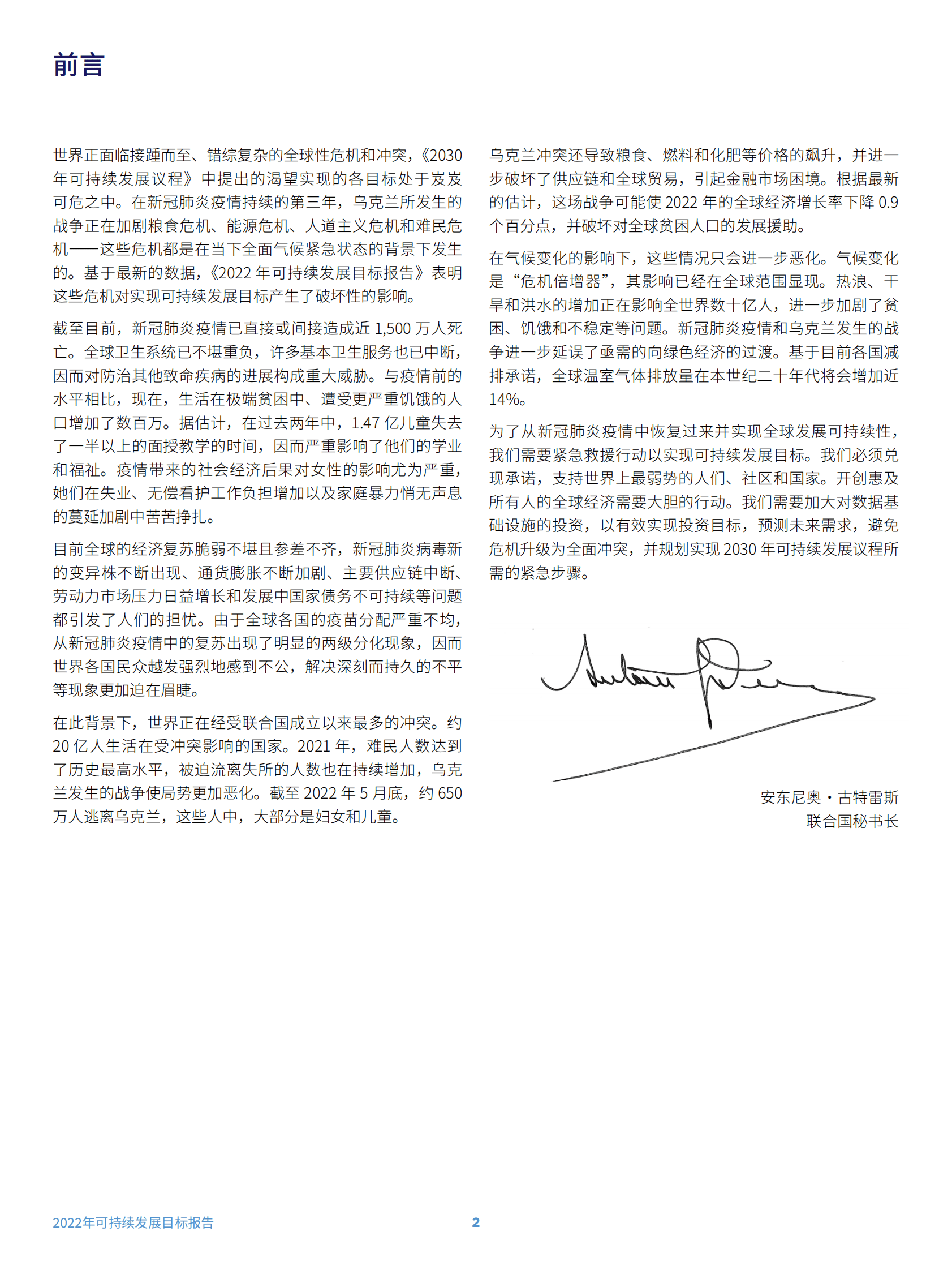 联合国：2022年可持续发展目标报告 第4页