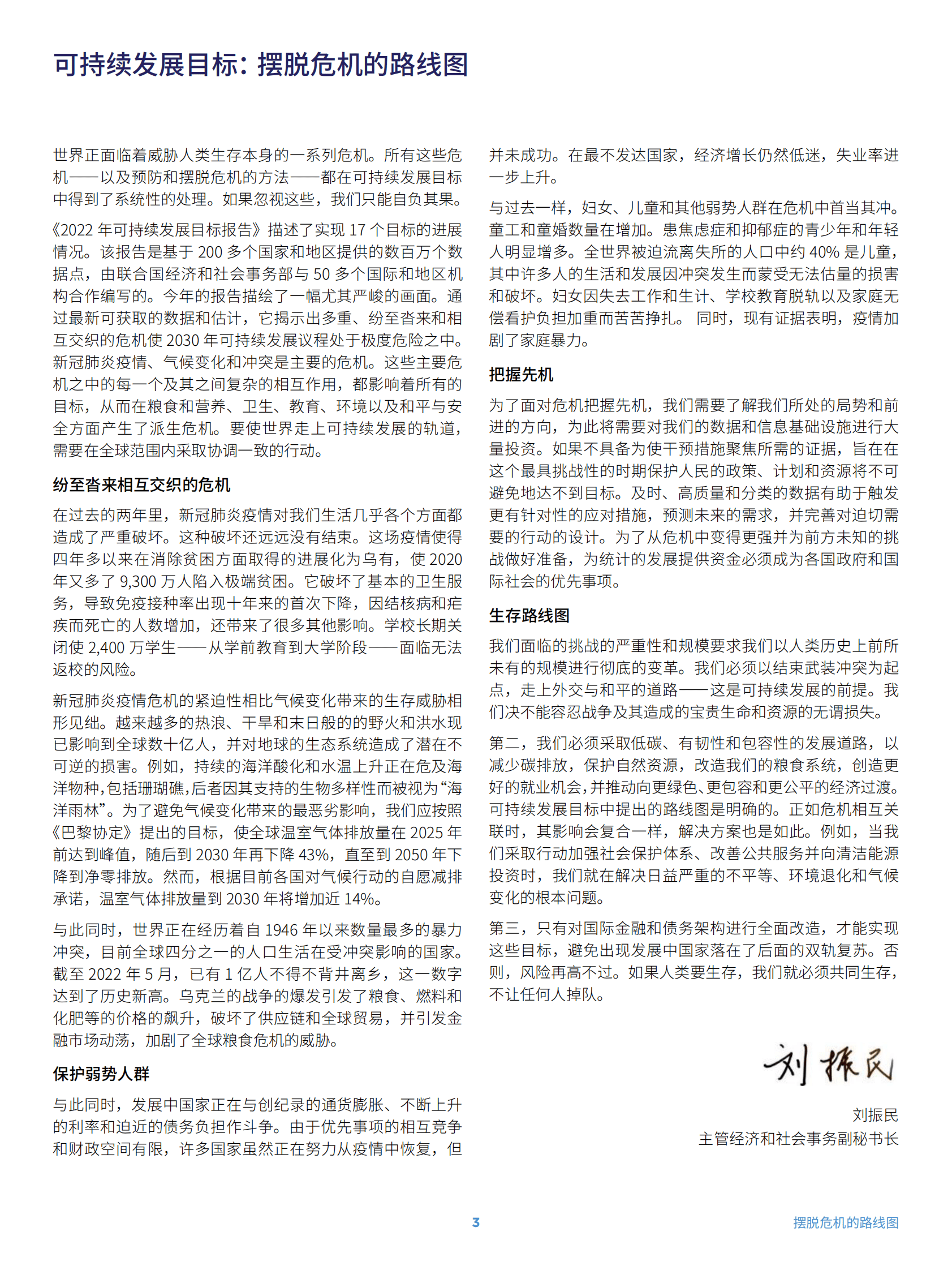 联合国：2022年可持续发展目标报告 第5页