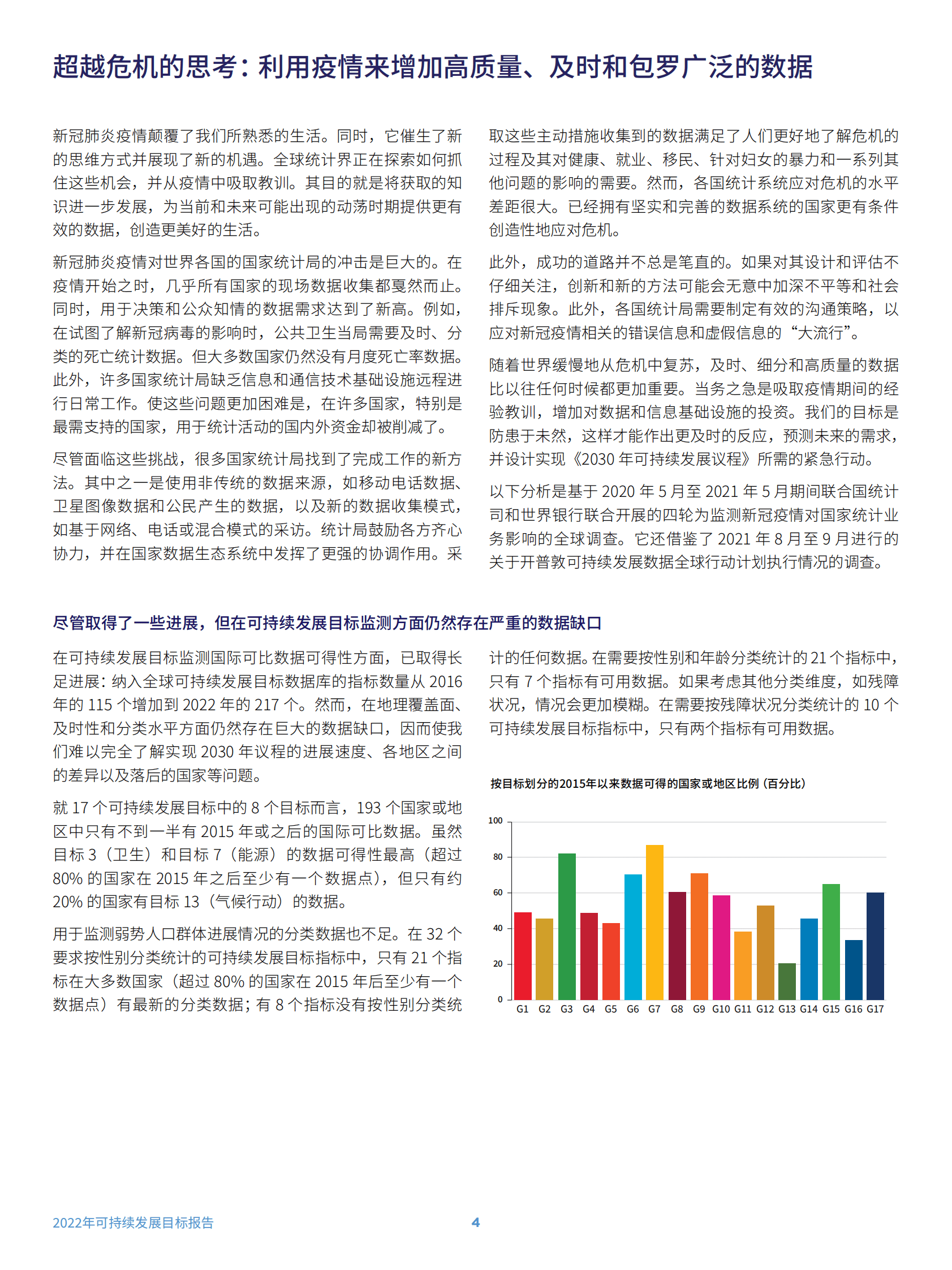 联合国：2022年可持续发展目标报告 第6页