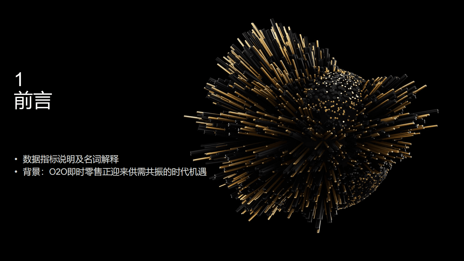 美团闪购：2022即时零售常温乳品白皮书 第3页