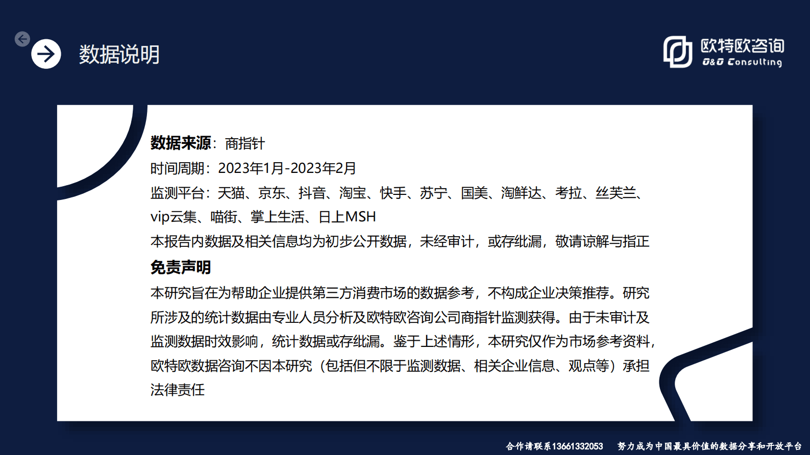 欧特咨询：2023年网络零售赛道机遇洞察 第3页