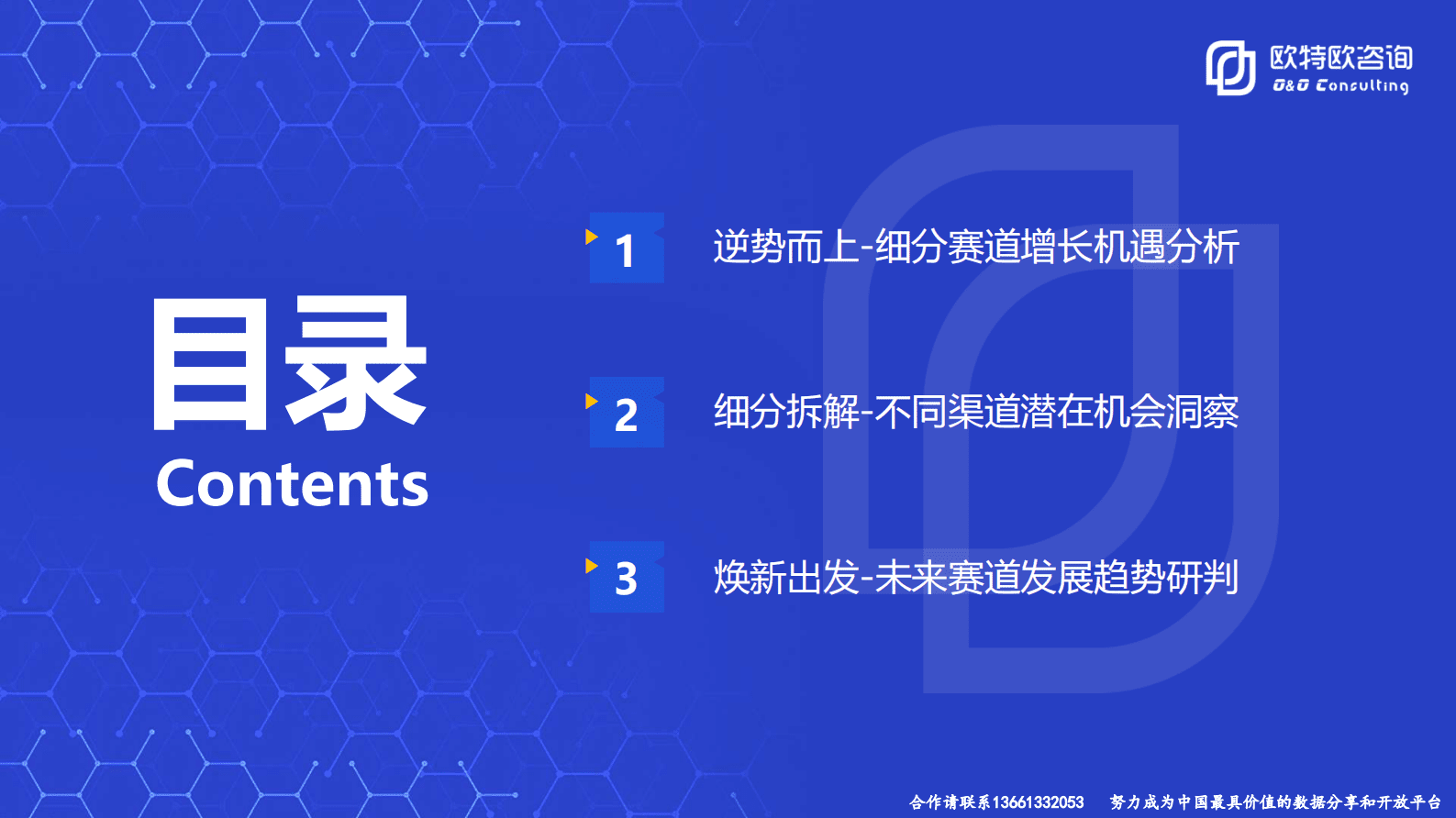 欧特咨询：2023年网络零售赛道机遇洞察 第4页