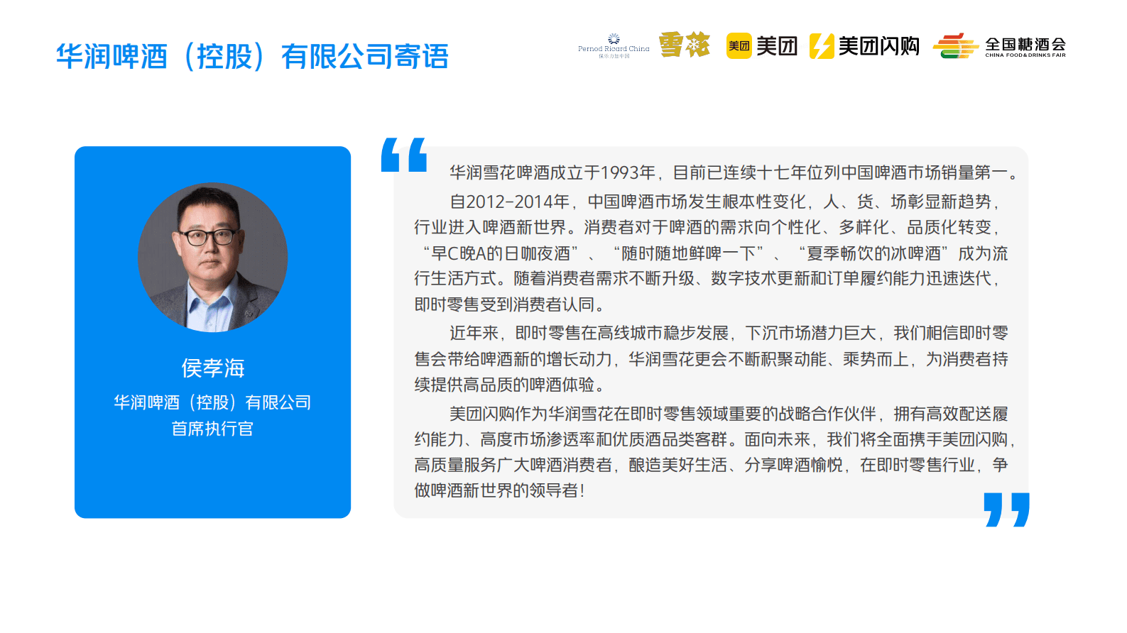 美团闪购：2023即时零售酒类白皮书 第2页