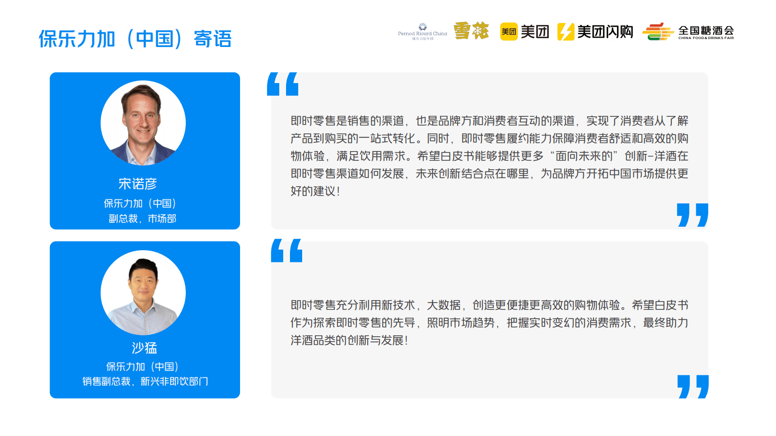 美团闪购：2023即时零售酒类白皮书 第3页