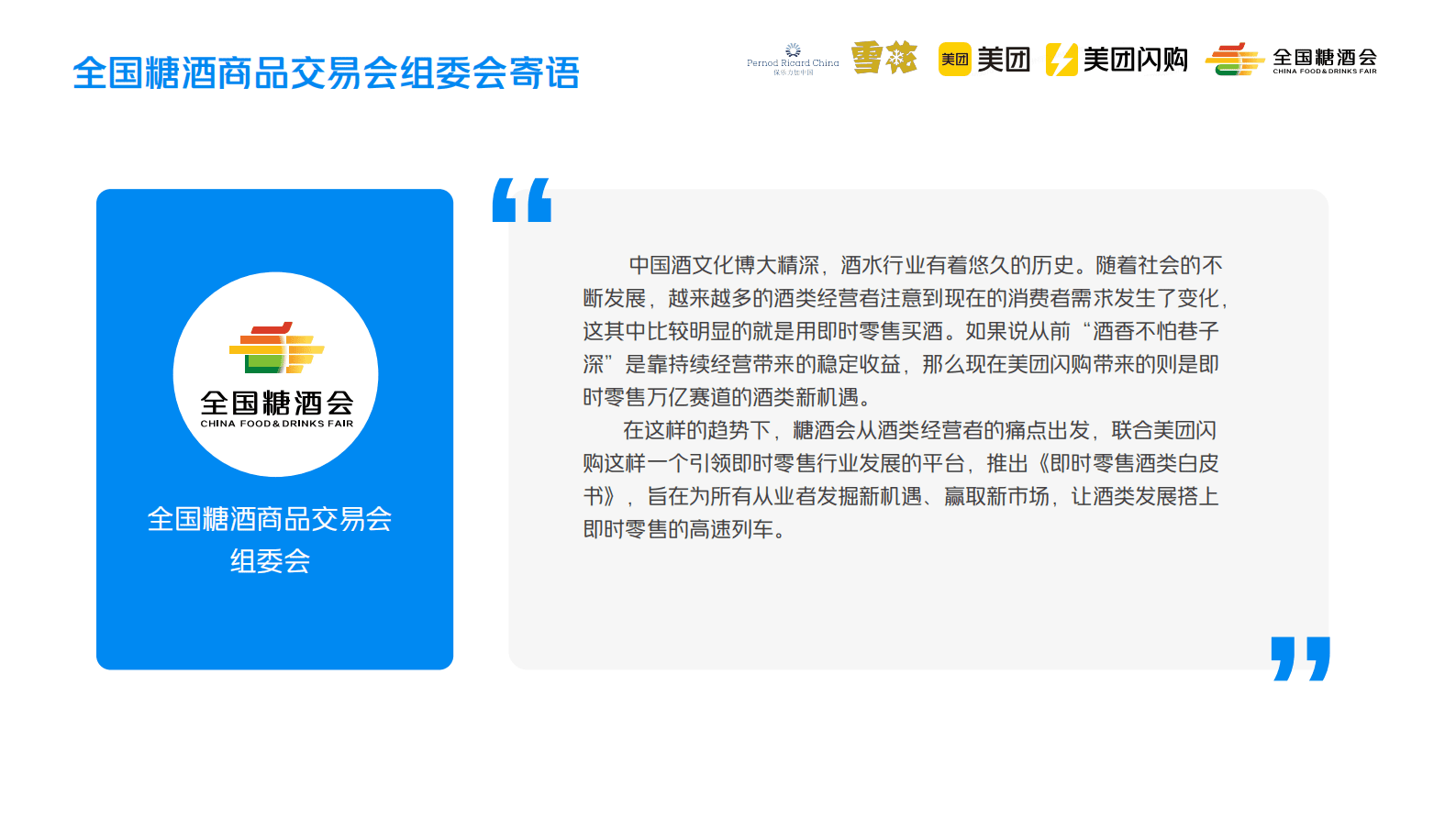 美团闪购：2023即时零售酒类白皮书 第4页