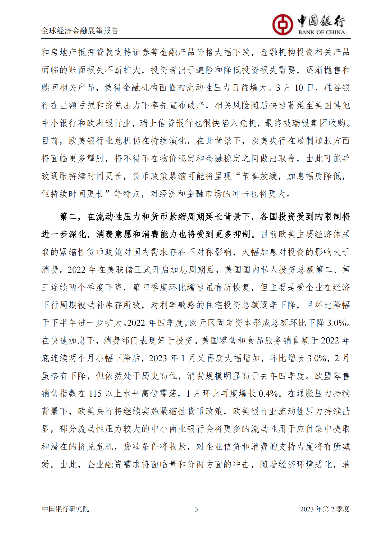 全球经济金融展望报告（2023年第2季度） 第5页